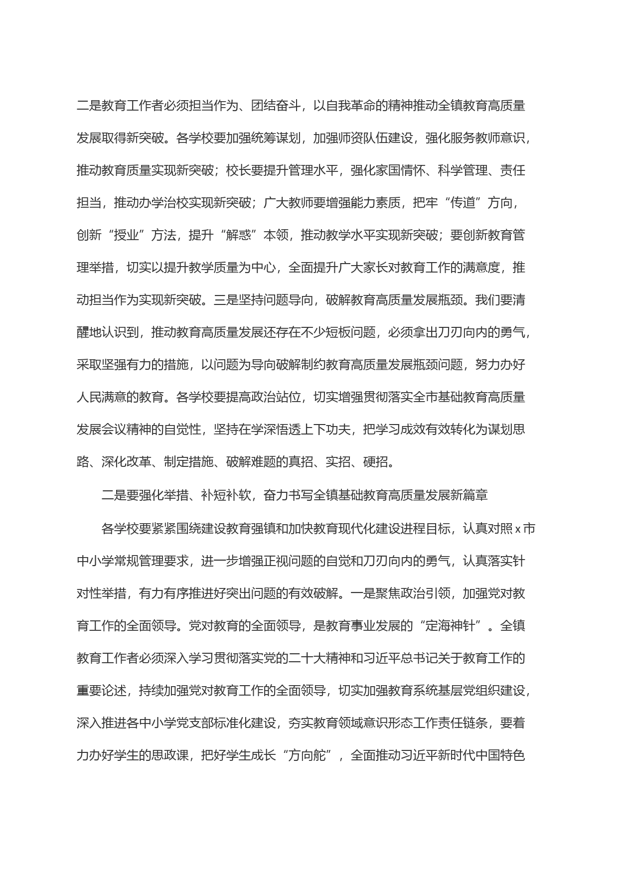 在乡镇街道街道2023年度教育高质量发展工作会议上的讲话_第2页
