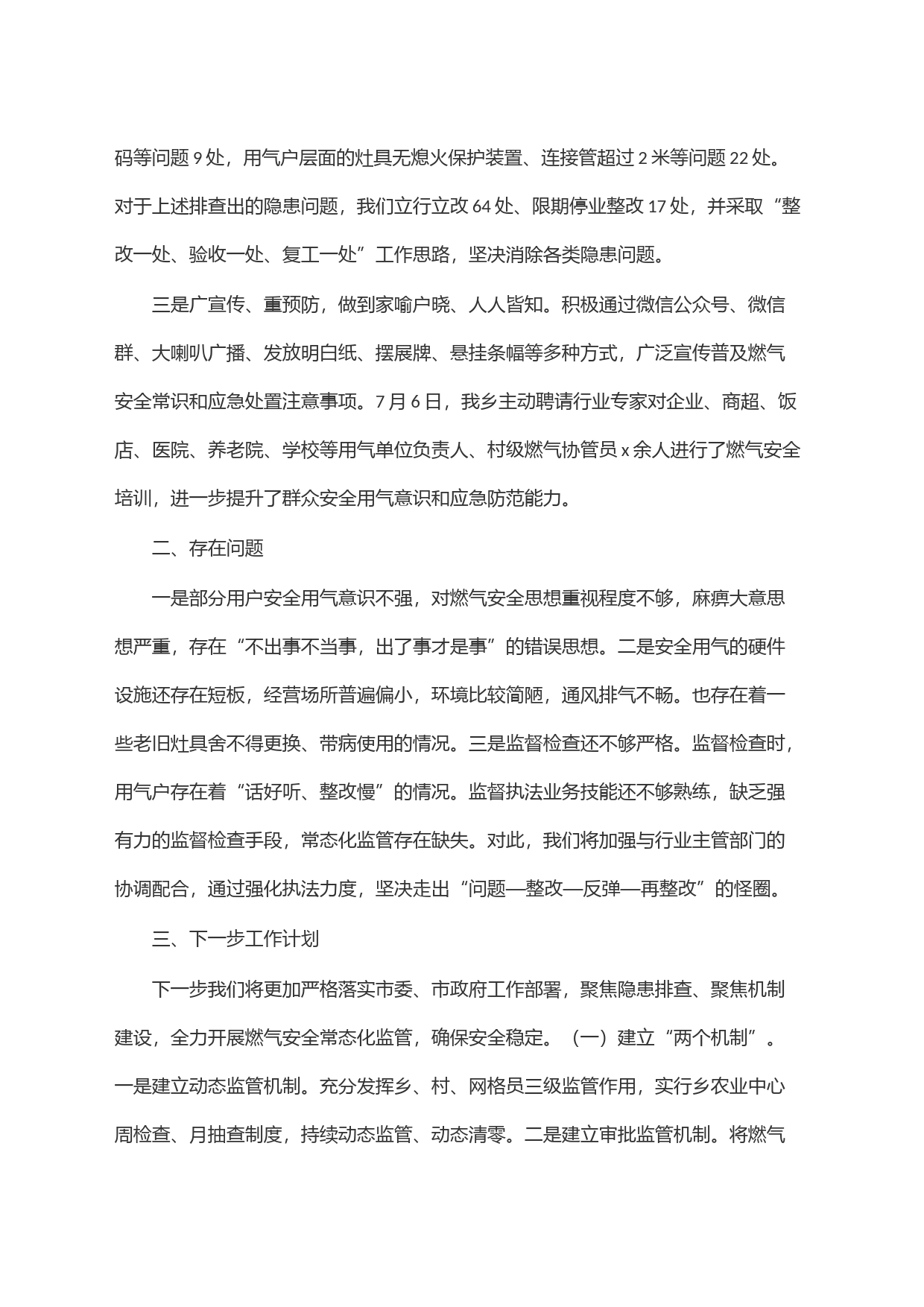 关于燃气安全专项隐患排查整治工作的汇报_第2页