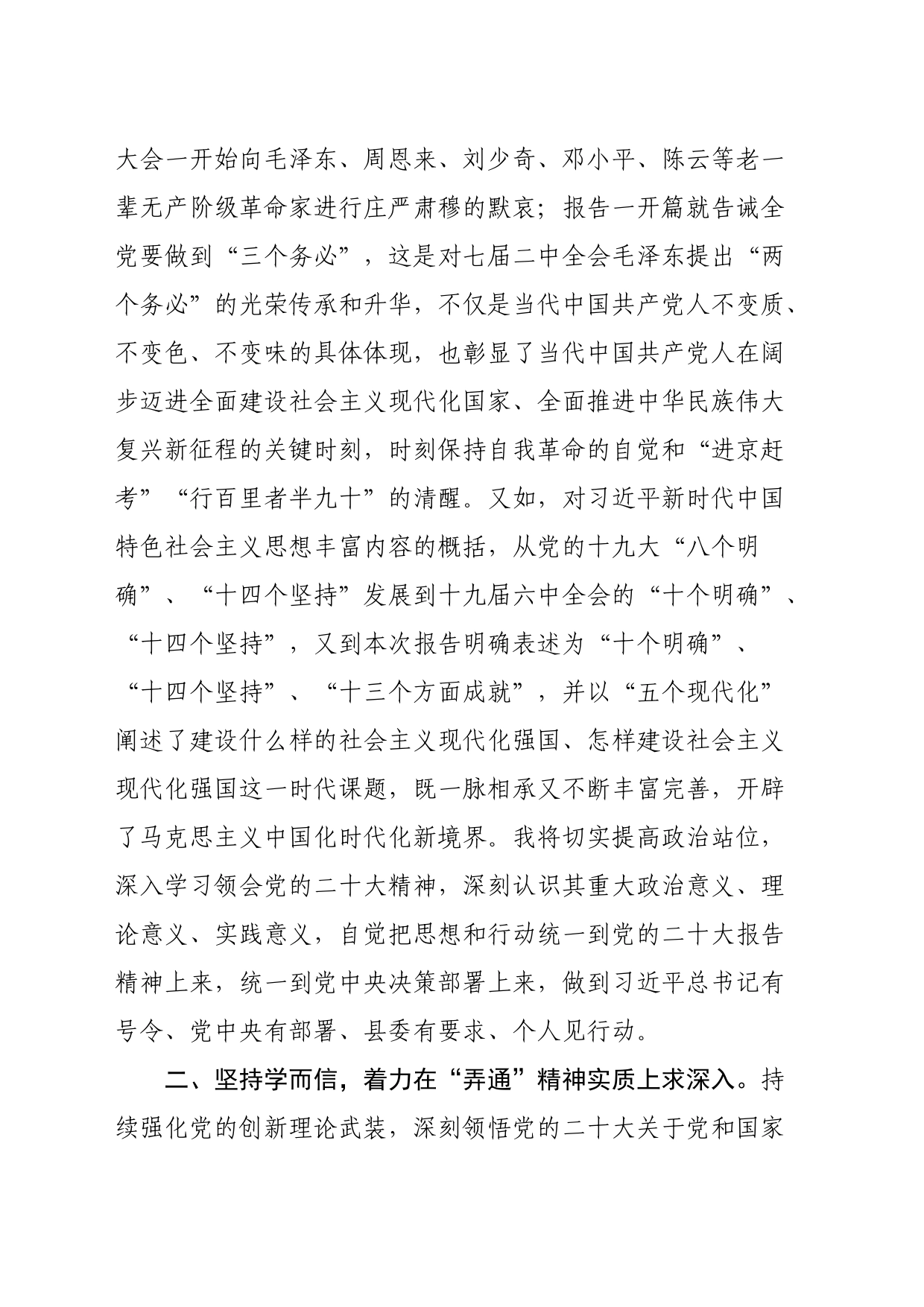 在住建局党组理论学习中心组专题研讨交流会上的汇报发言材料_第2页