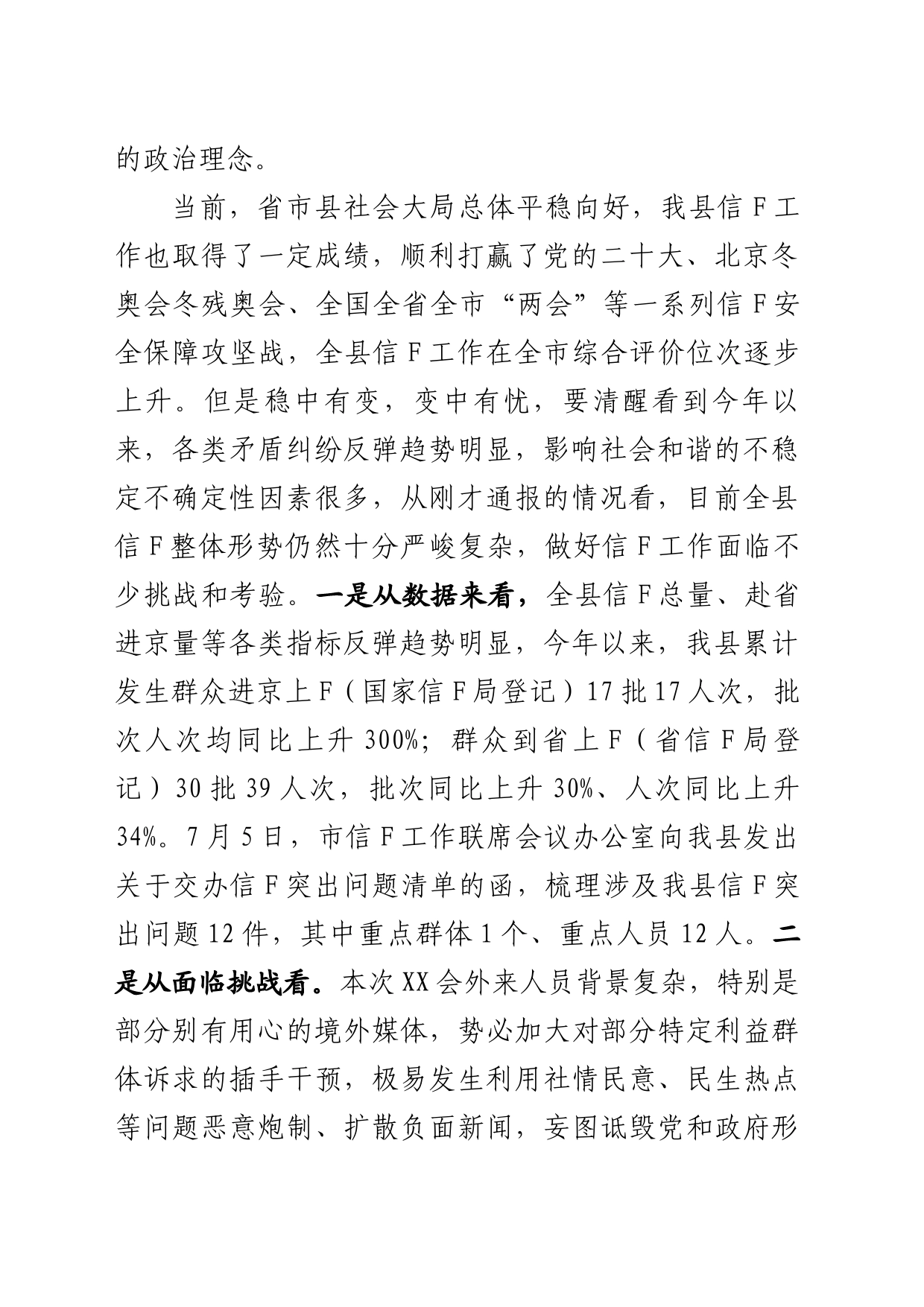 在信访稳定工作会上的讲话_第2页