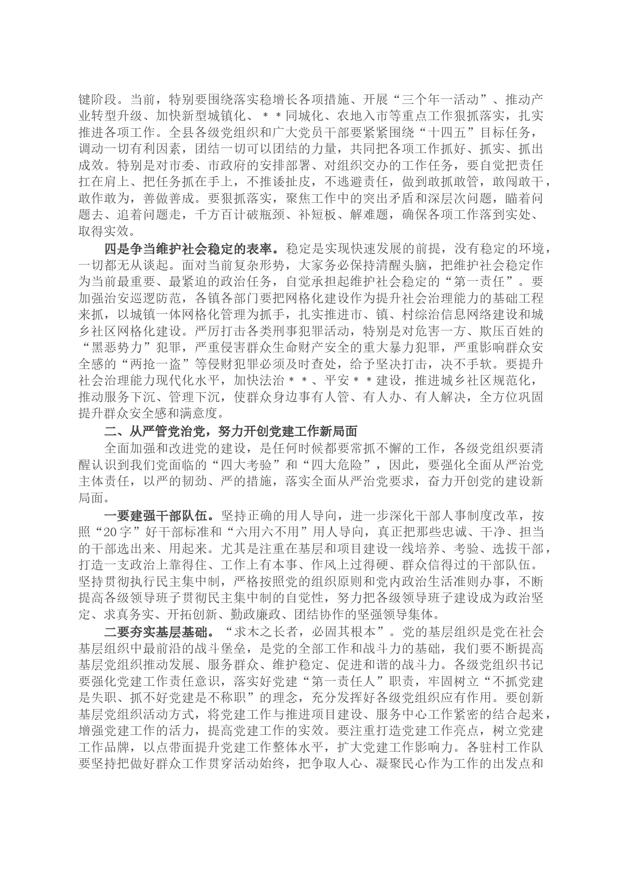 在先进集体、优秀党员和优秀党务工作者表彰大会上的讲话_第2页