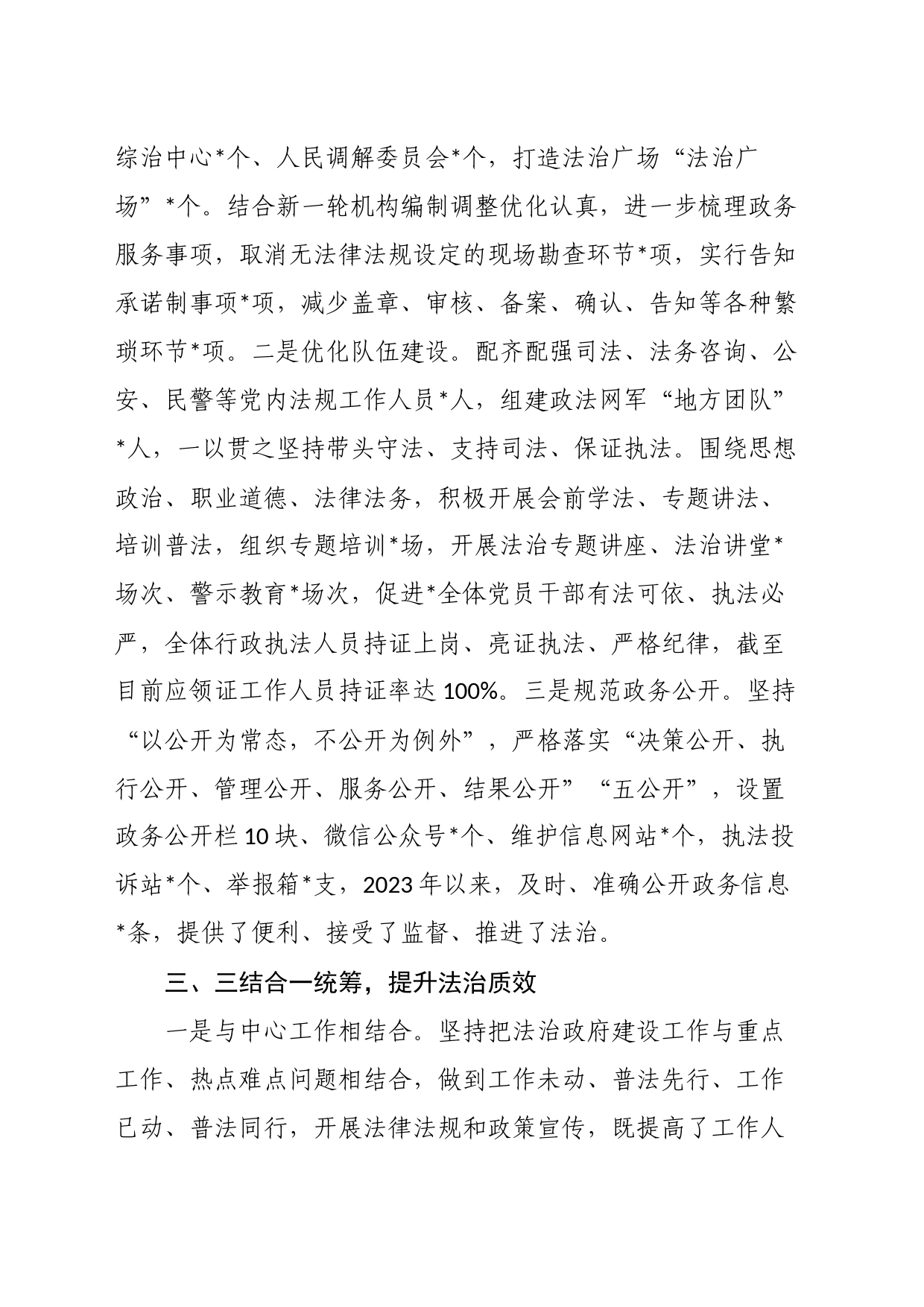 在全县（区）法治政府建设工作会议上的交流发言_第2页