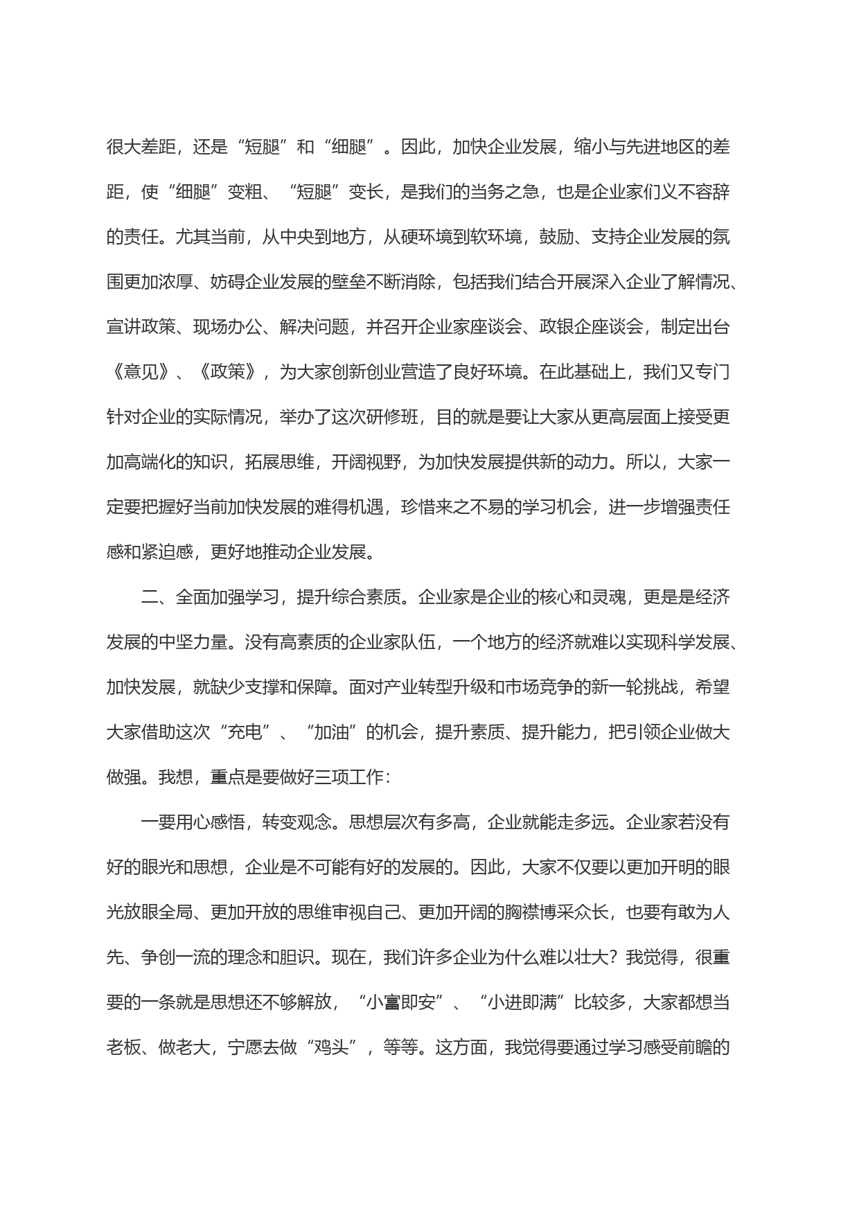 在全市企业家研修班座谈会上的讲话_第2页