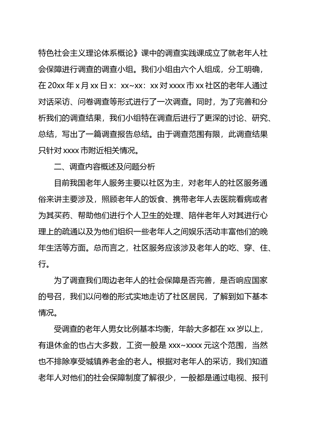 关于社区老年人社会保障问题实践调查报告_第2页