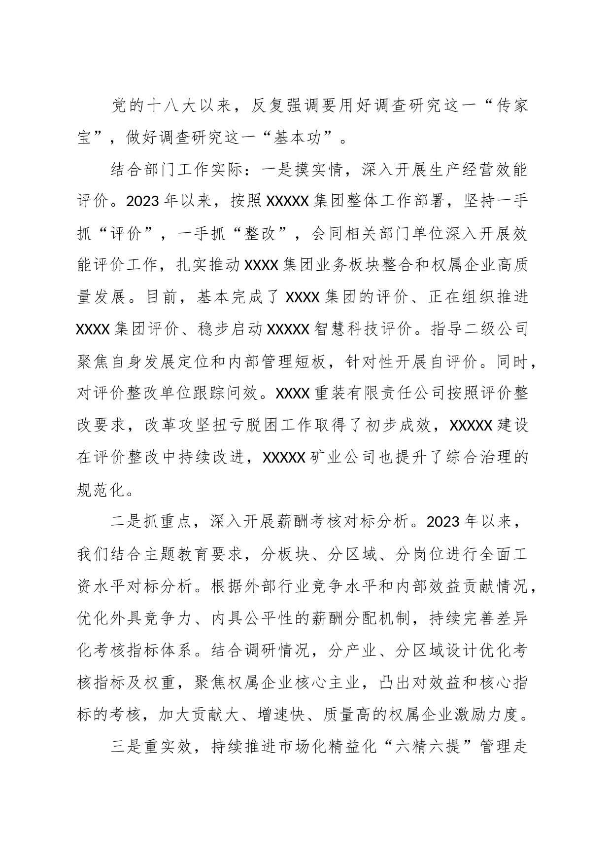 关于第三专题的主题教育读书班心得体会_第2页