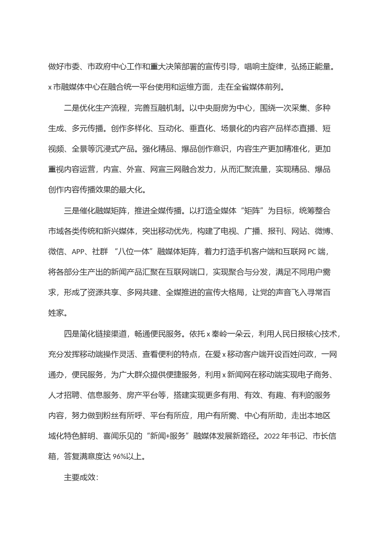 关于融媒体中心媒体融合发展建设报告_第2页