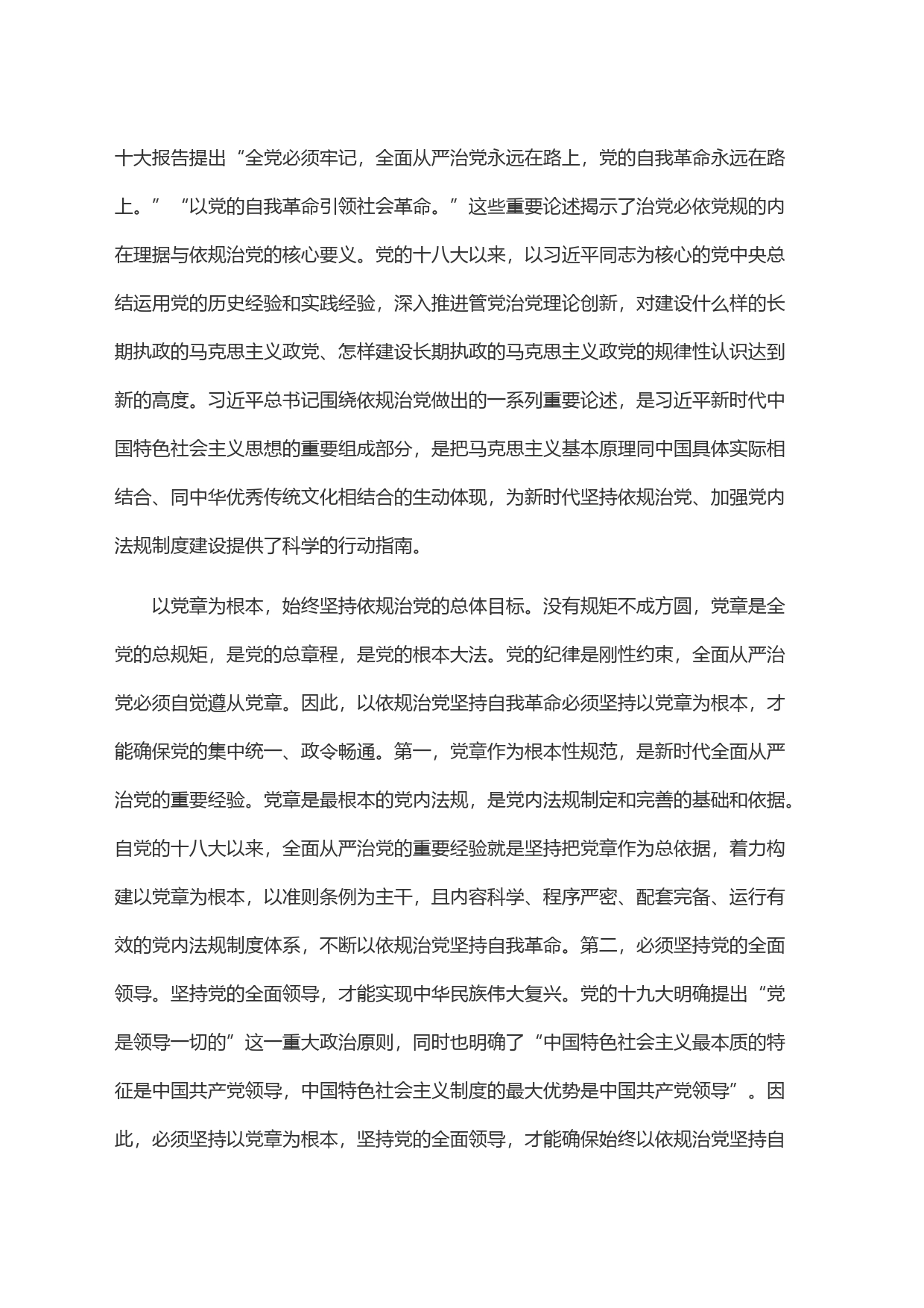 在全市党政办公室系统依规治党专题座谈会上的发言材料_第2页