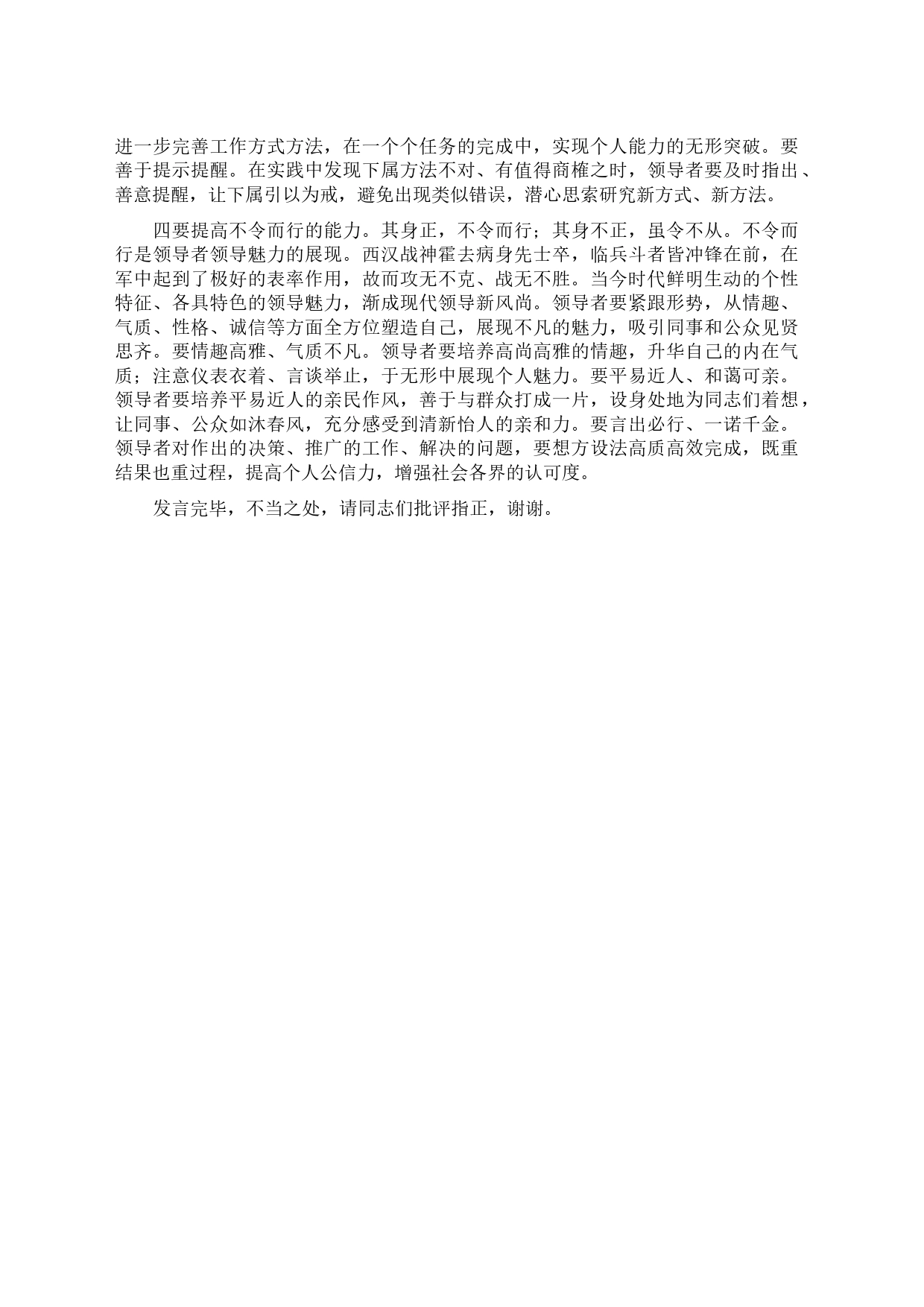 在党组理论学习中心组提升领导力专题研讨交流会上的发言材料_第2页