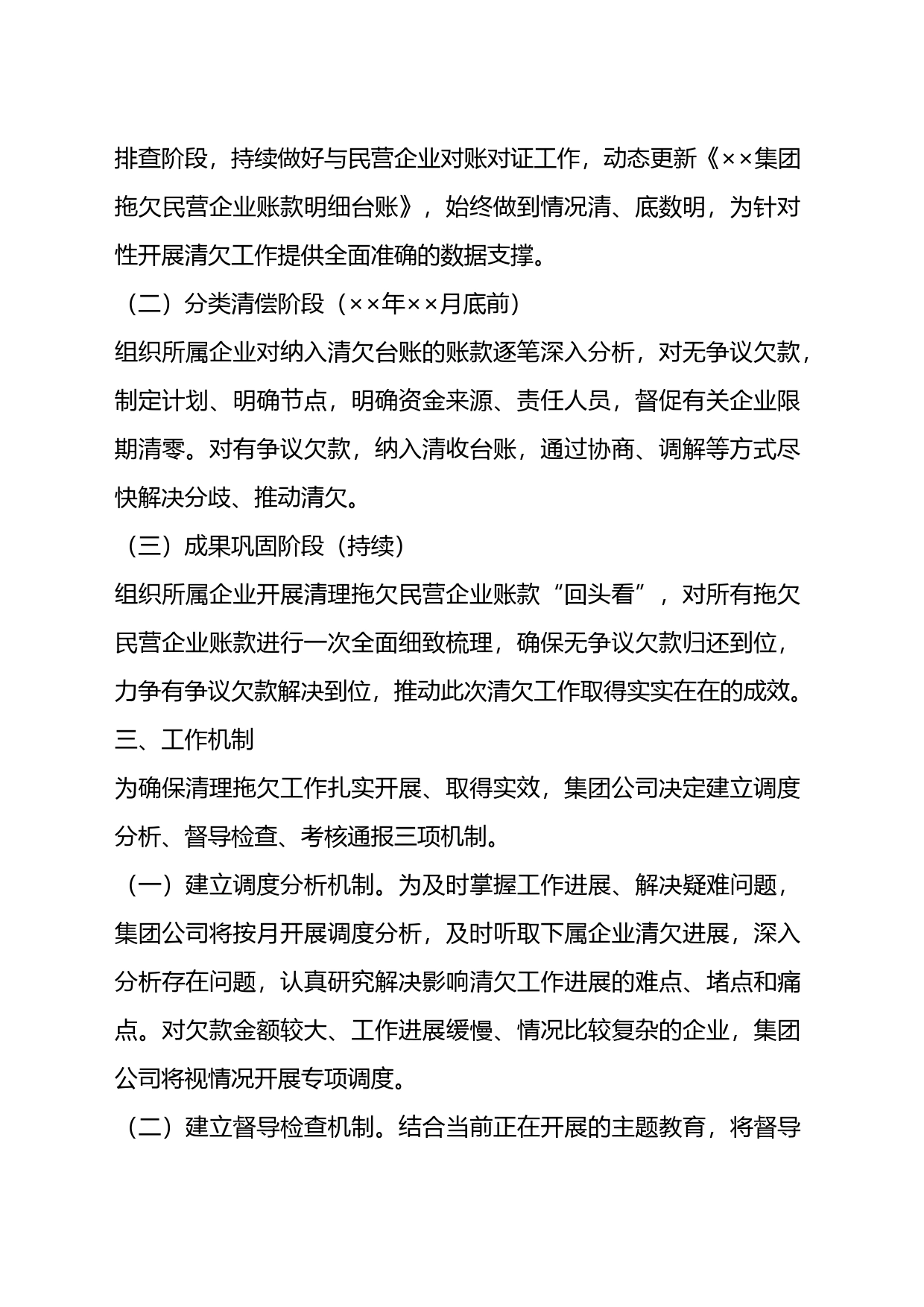 关于集团公司清理拖欠民营企业账款工作方案_第2页