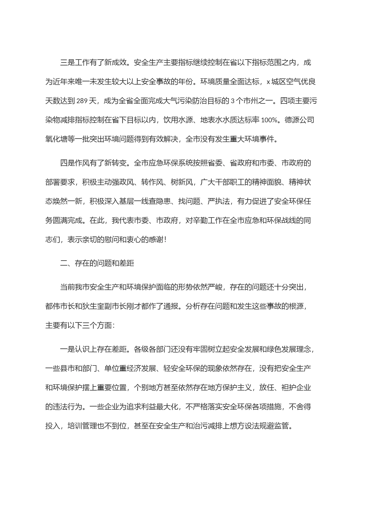 在全市安全生产暨环境保护工作视频会议上的讲话_第2页