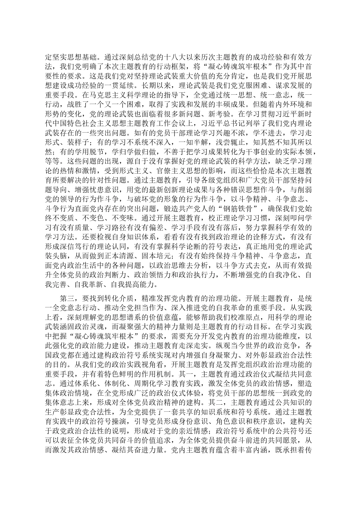 在党组理论学习中心组＂凝心铸魂筑牢根本＂专题研讨交流会上的发言材料_第2页