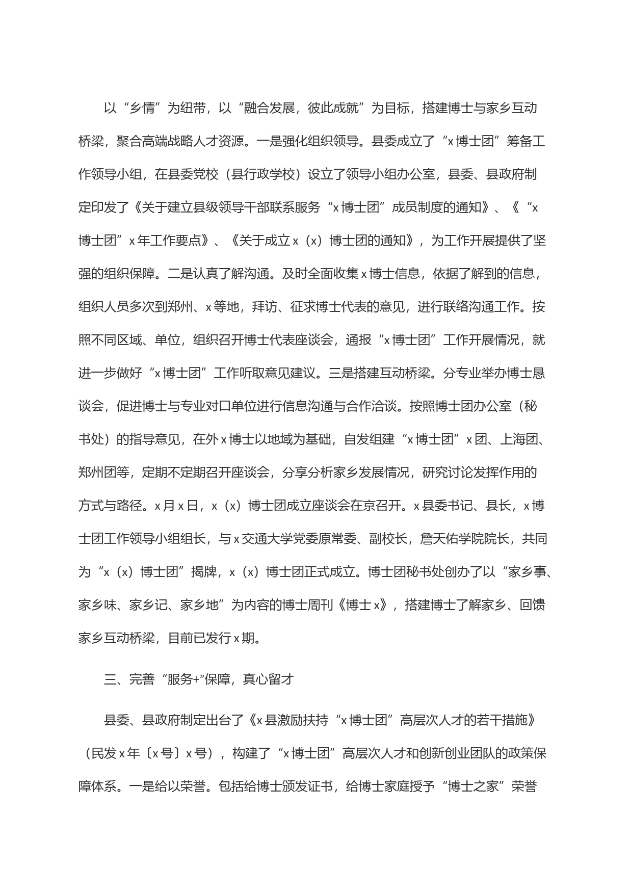 在全市招才引智工作推进会上的汇报发言_第2页