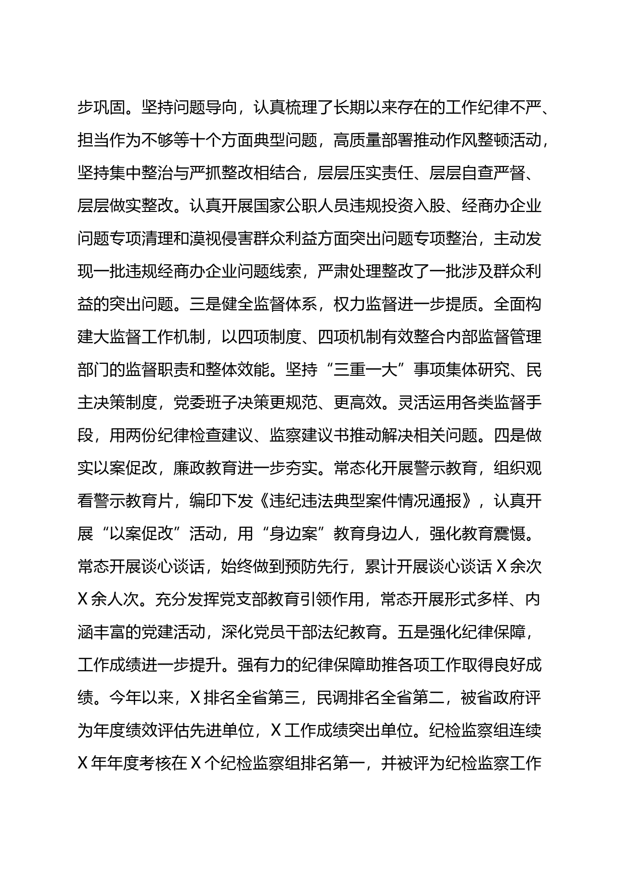 在党风廉政建设半年工作会议上的讲话_第2页