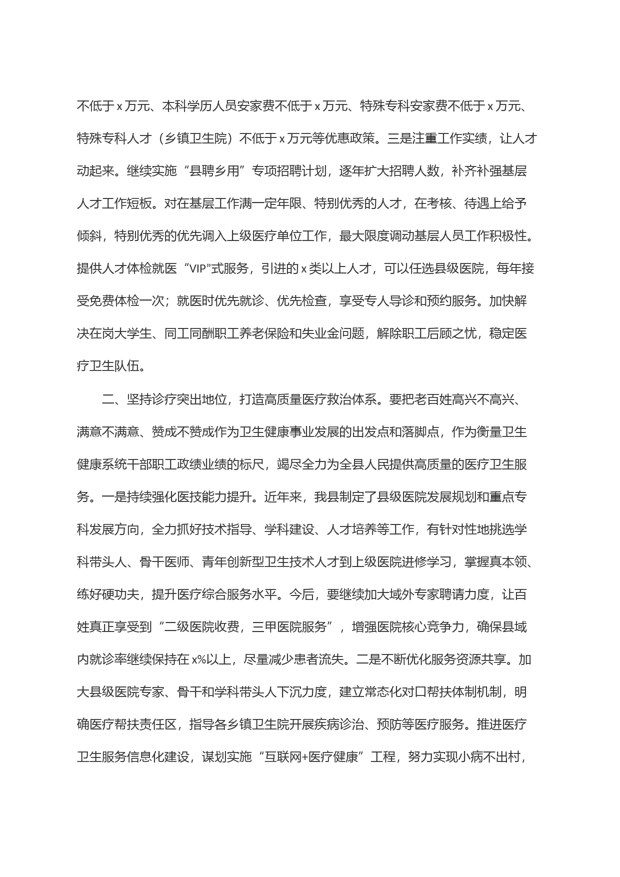 创新推进全县卫生健康工作_第2页