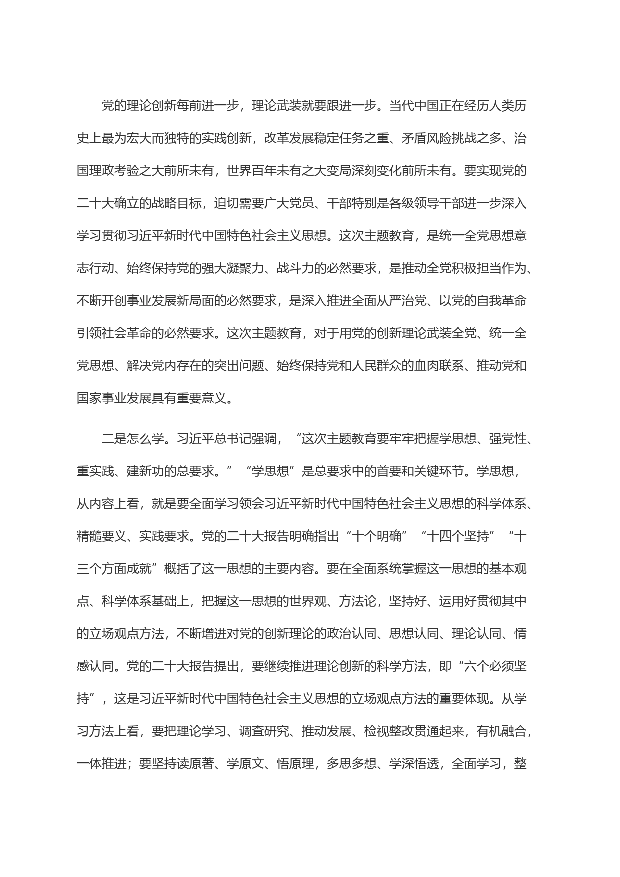 在关工委学习贯彻习近平新时代中国特色社会主义思想主题教育会上的讲话_第2页