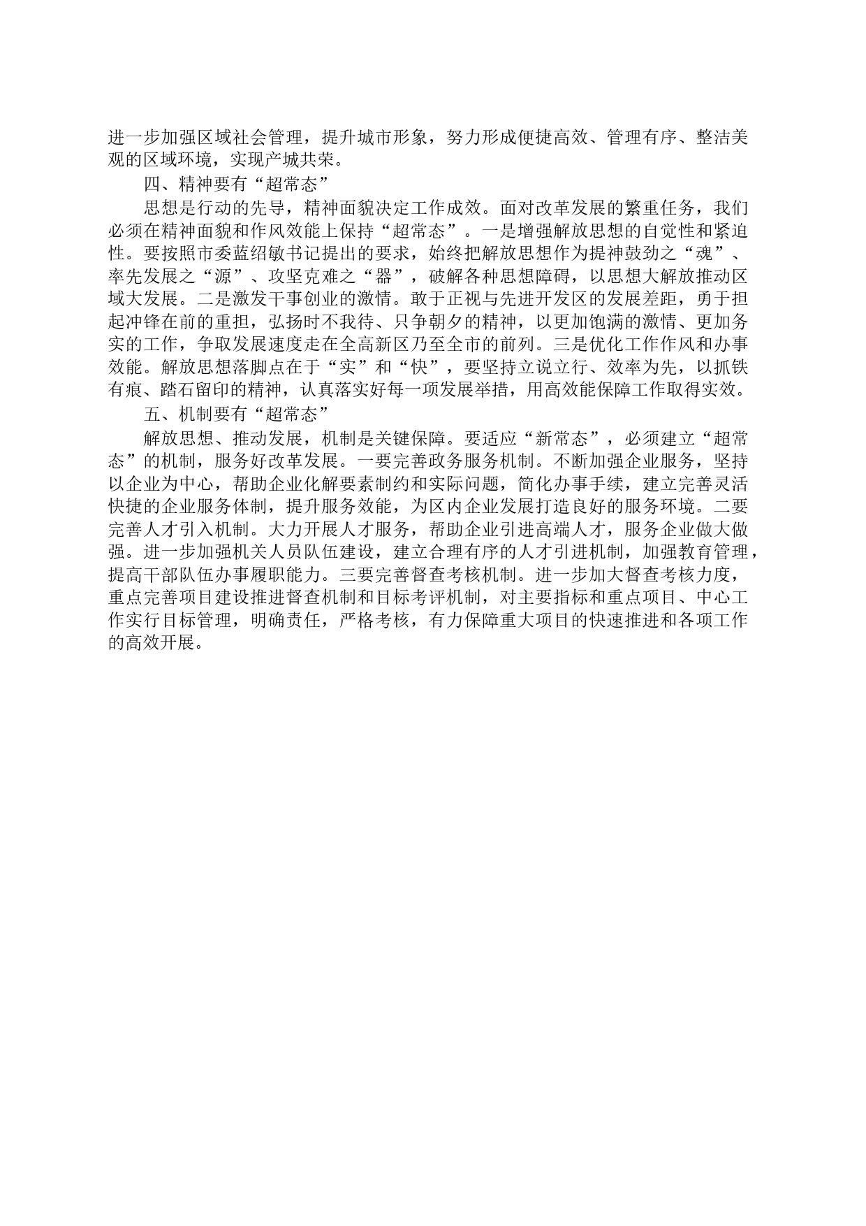 在全区＂思想再解放＂专题调研座谈会上的发言_第2页