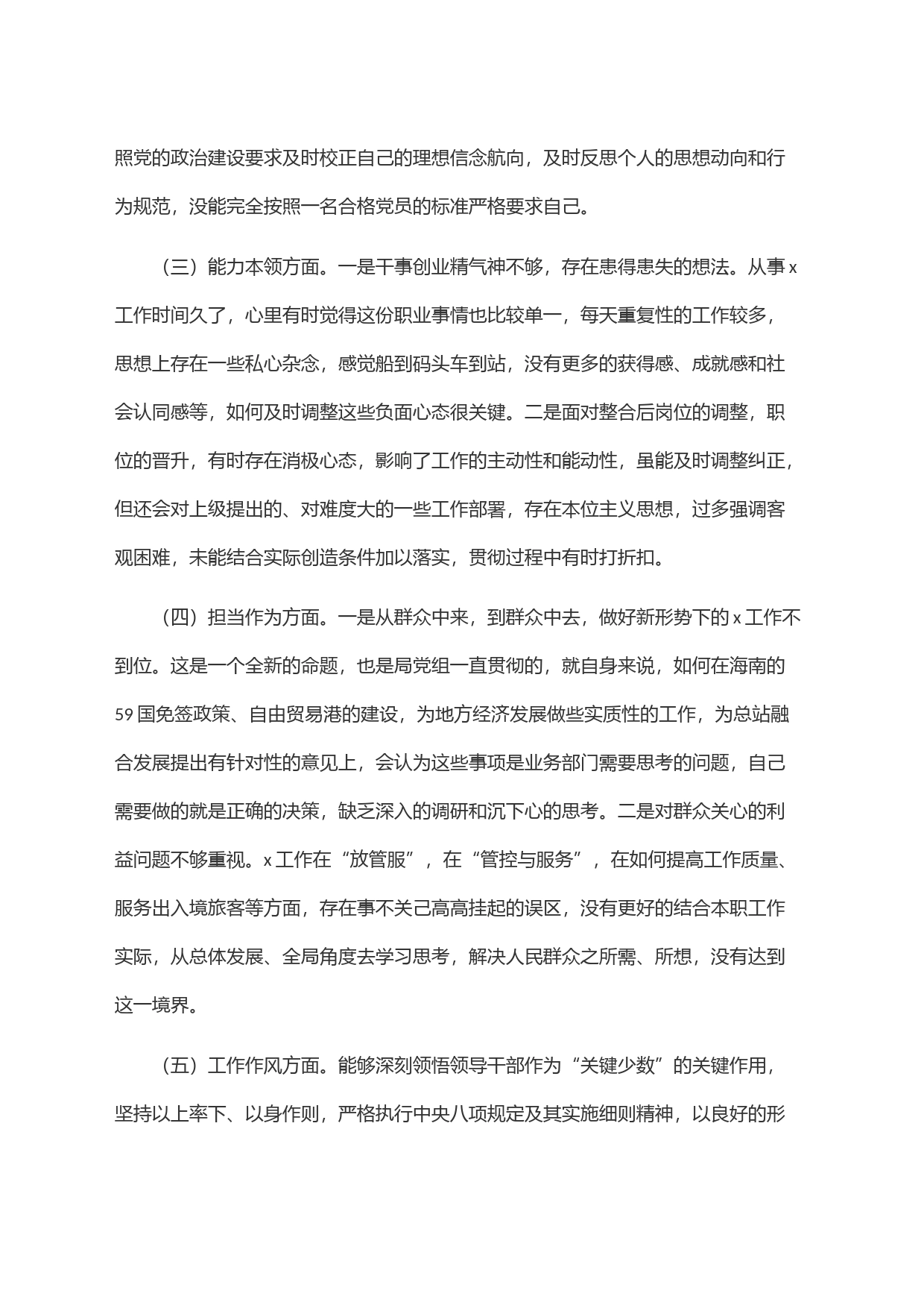 副职领导2023年主题教育专题民主生活会对照检查材料_第2页