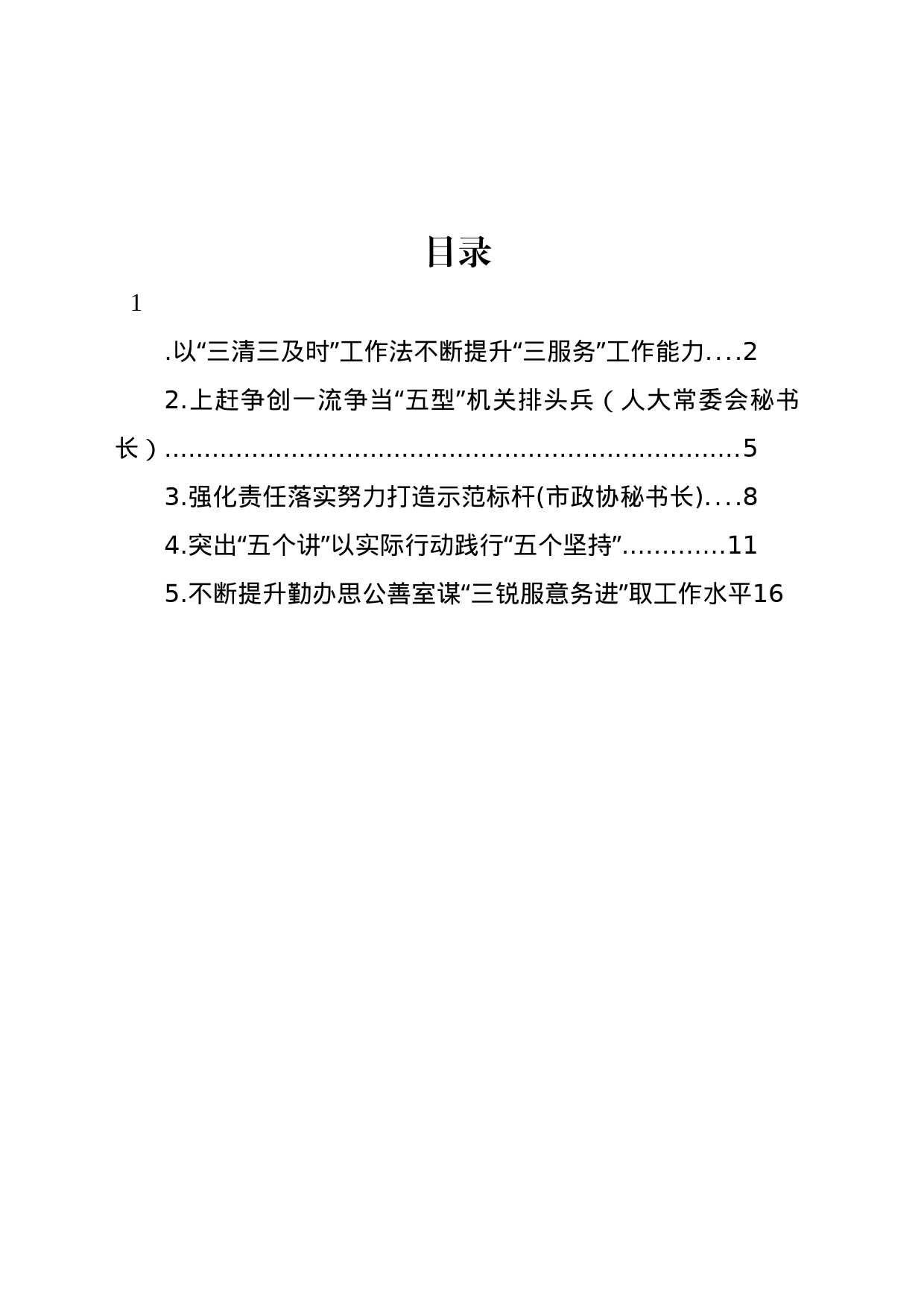 在办公室工作作风建设座谈会上的发言材料汇编_第1页