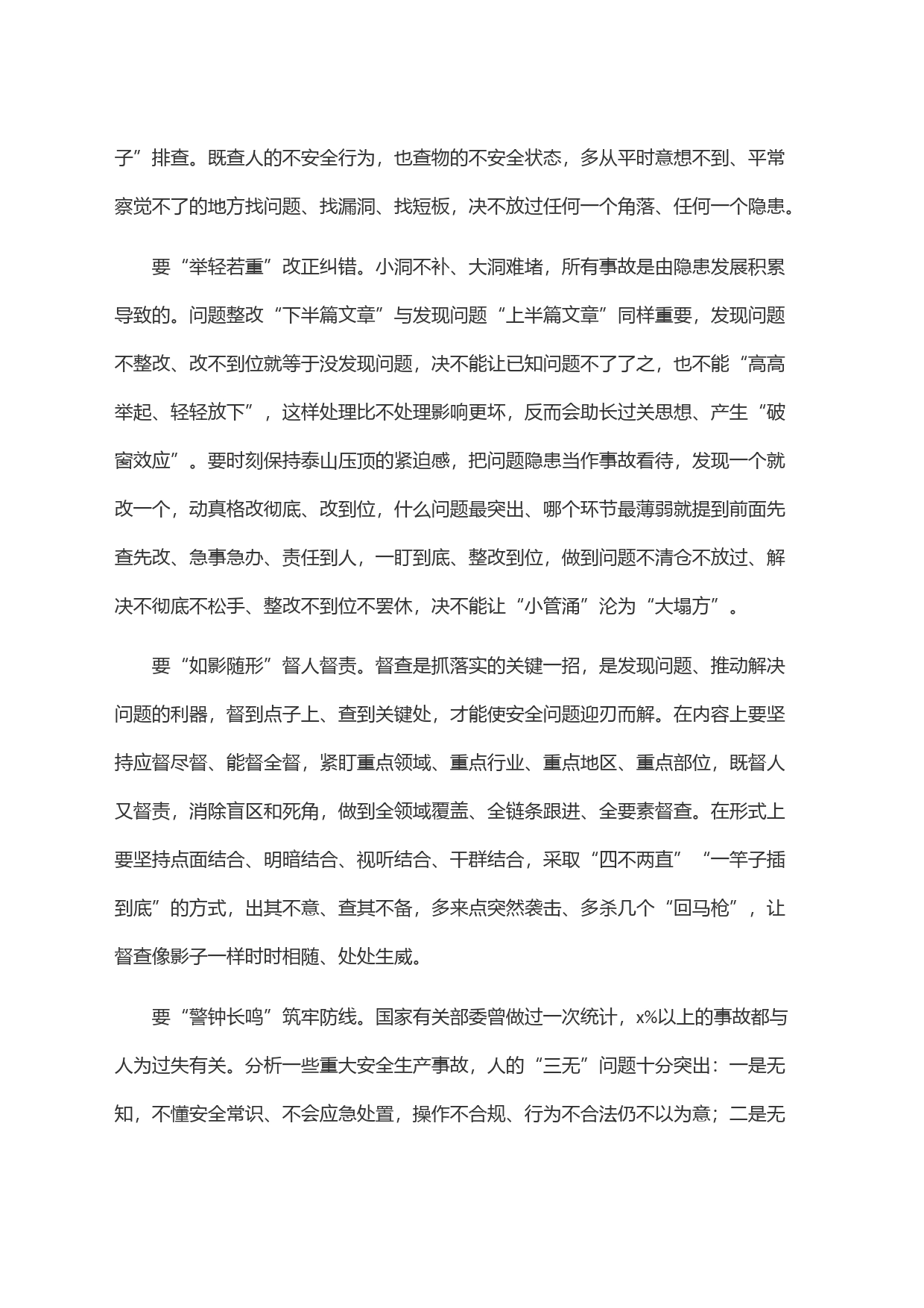 在办公室理论学习中心组安全生产专题研讨交流会上的发言_第2页