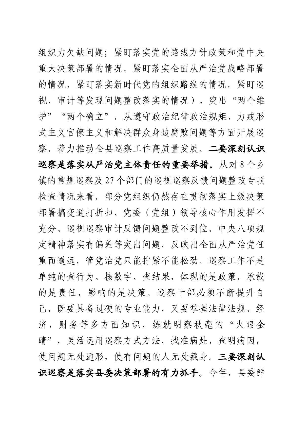 在县委巡察工作领导小组会议上的讲话_第2页