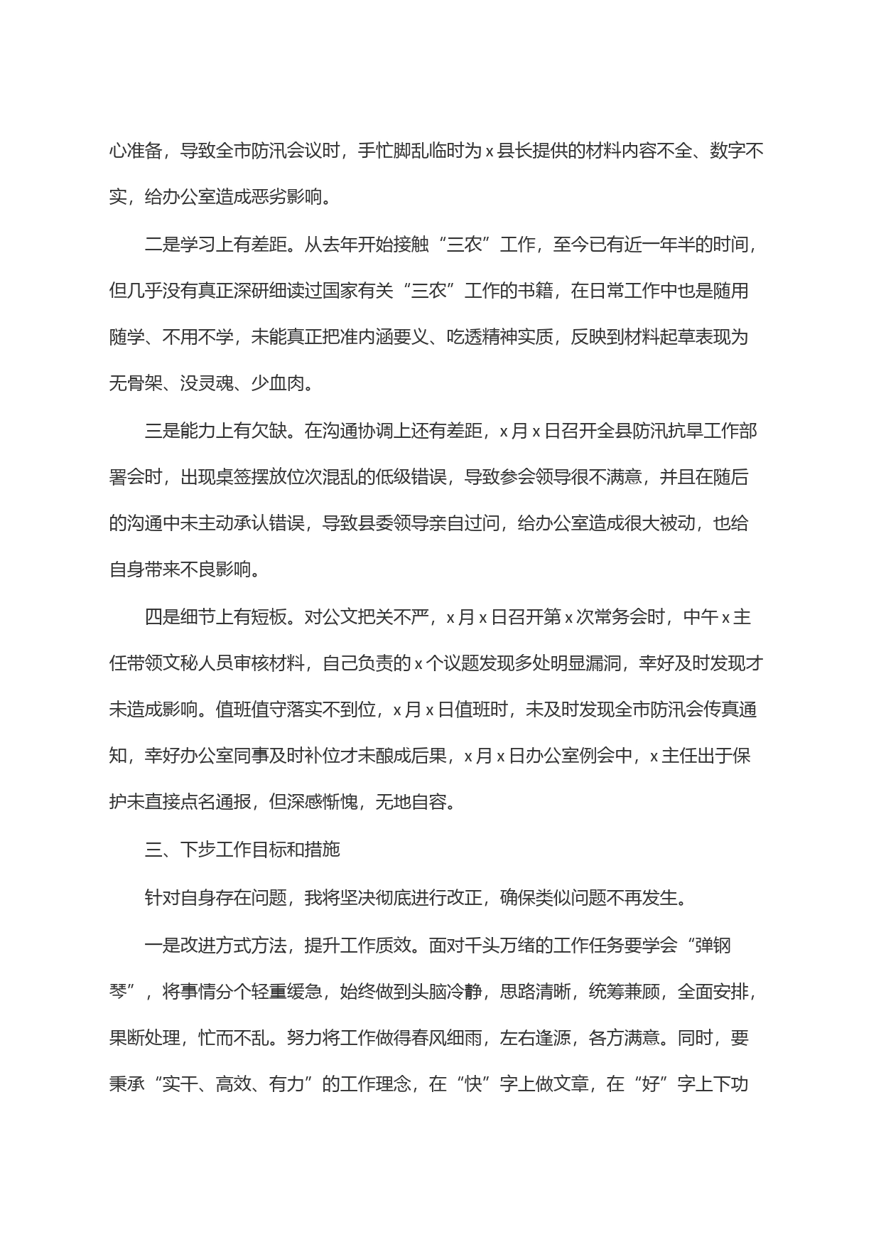 办公室＂三抓三提＂专题组织生活会发言材料_第2页