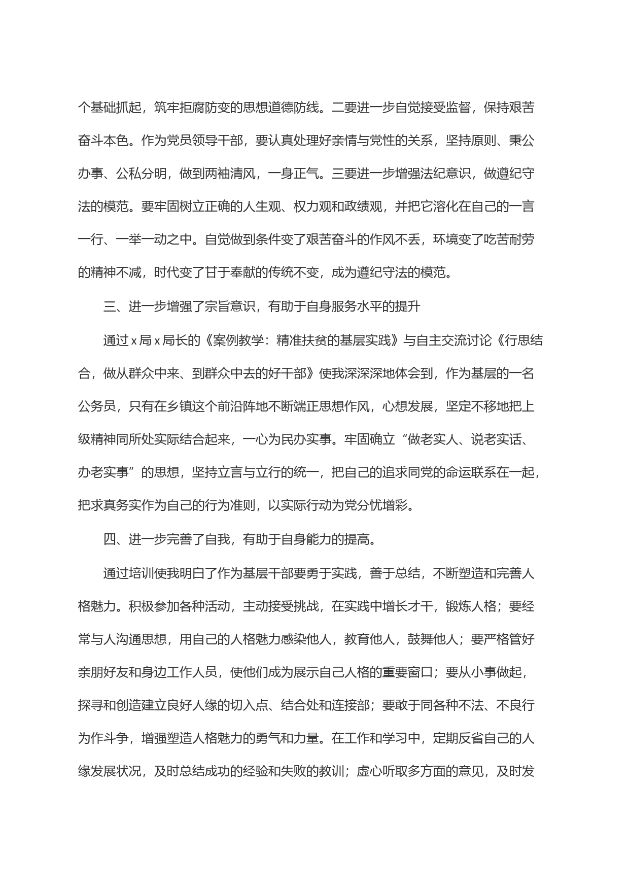 在县年轻优秀干部和人才递进培养计划班的发言_第2页