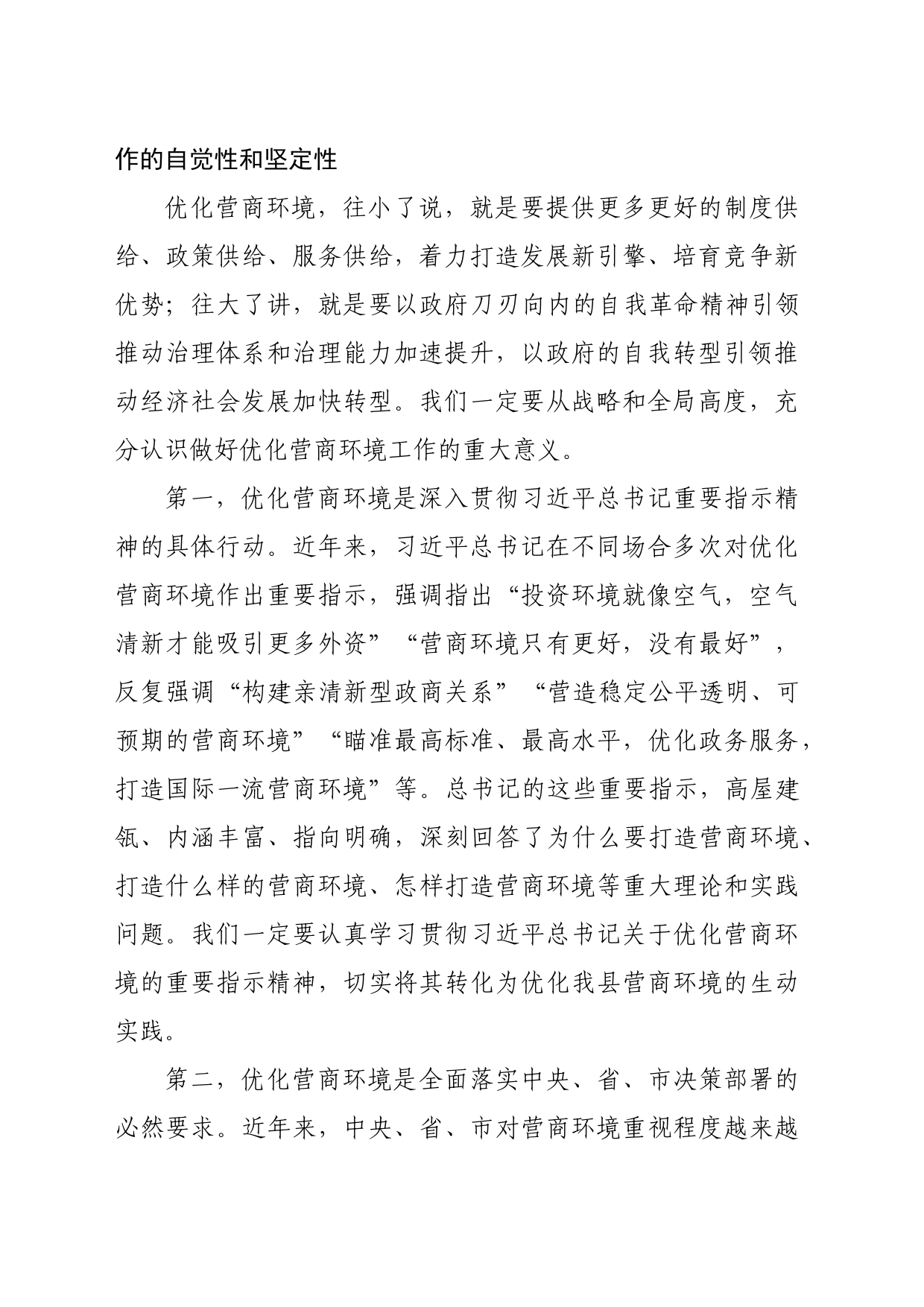 在全县优化营商环境大会上的讲话_第2页