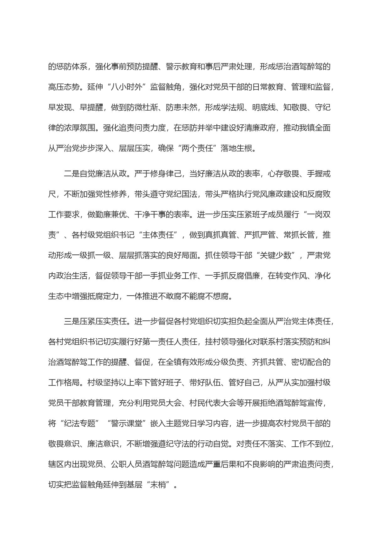 在全县党员干部、公职人员酒驾醉驾警示教育大会上的表态发言_第2页