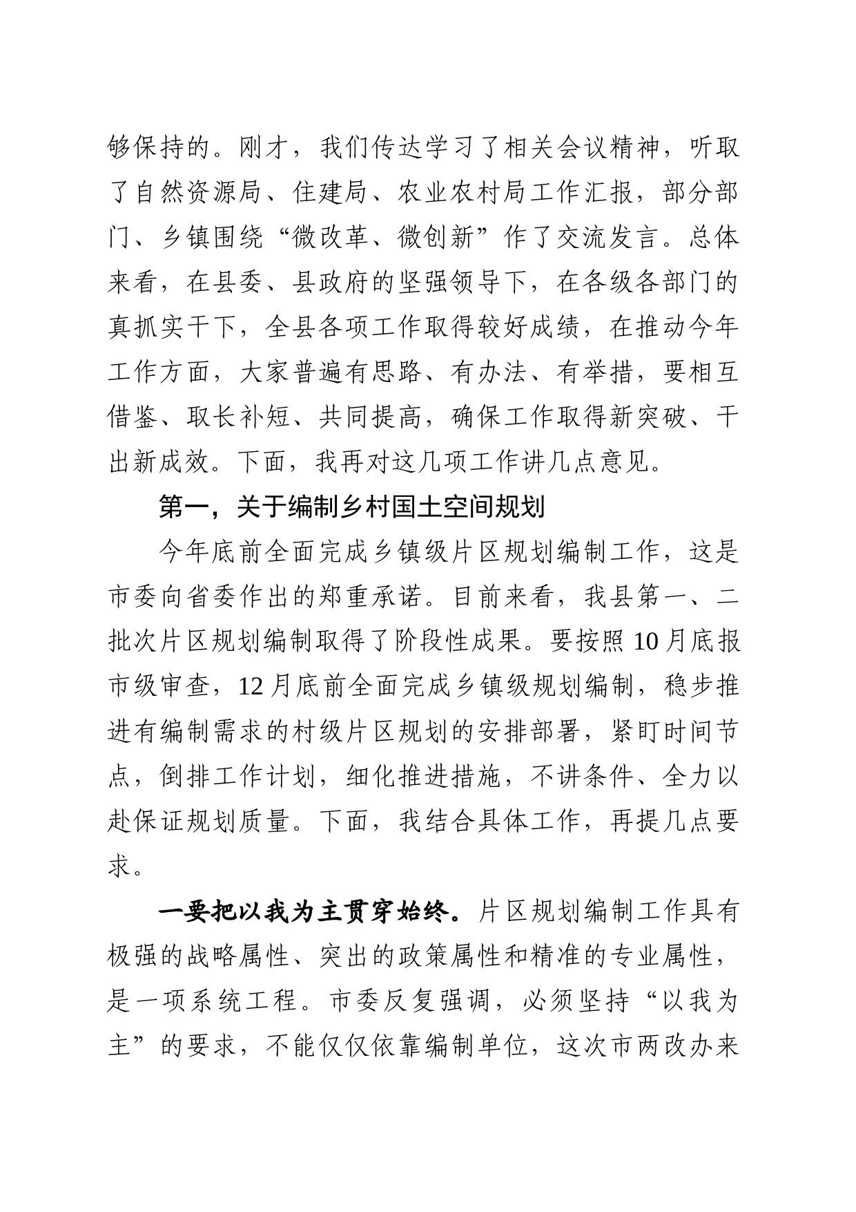 在全县全面深化改革暨农村环境综合提质工作现场调度会上的讲话_第2页