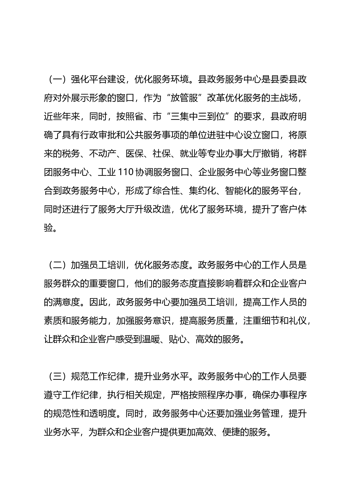 加强窗口作风建设，提升政务服务水平的调研报告_第2页