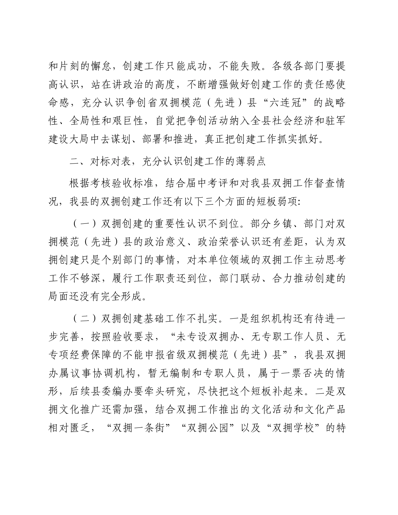 在全县创建省级双拥模范（先进）县动员部署会议上的讲话_第2页