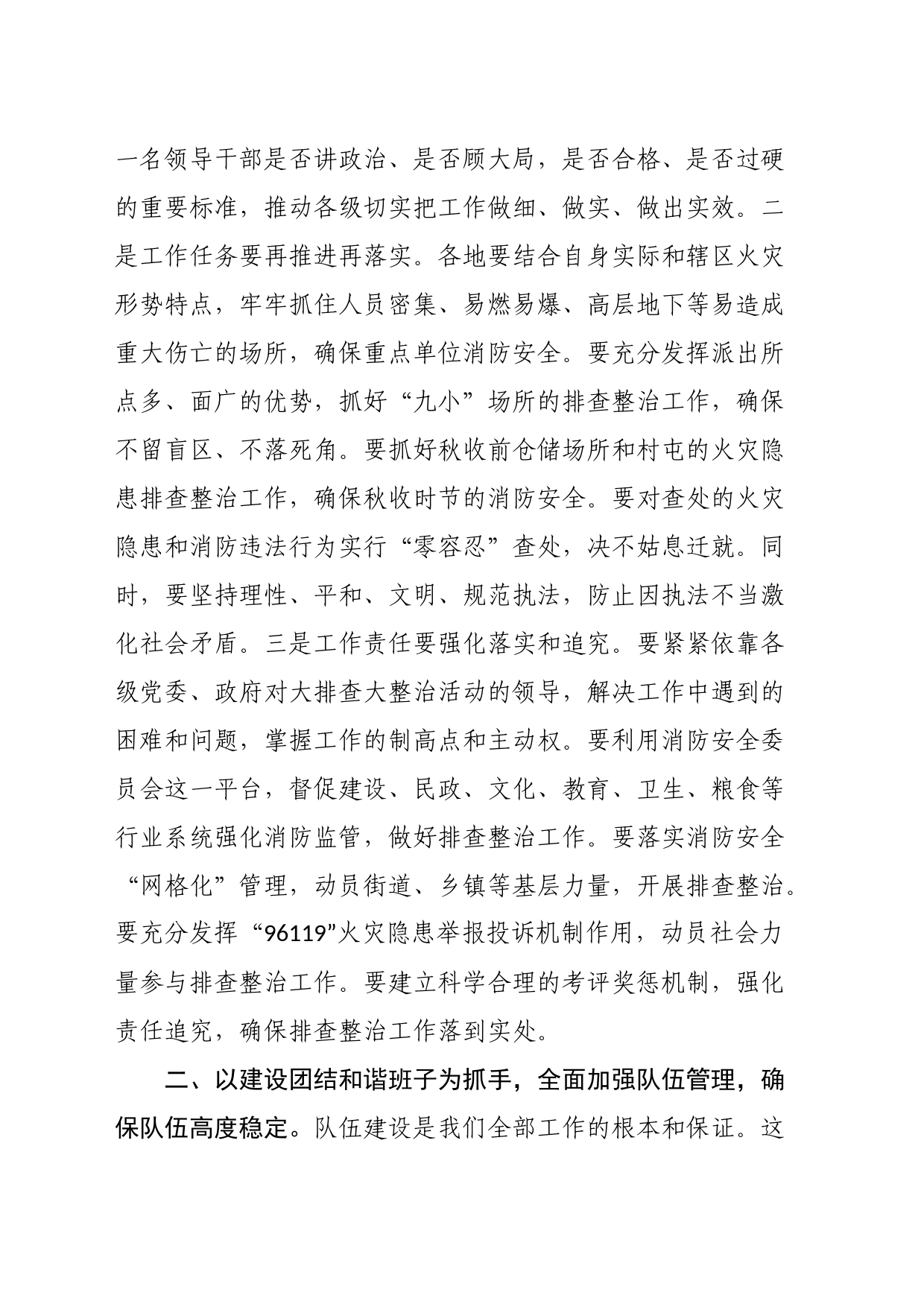 在安全隐患大排查大整治活动暨工作推进会议上的讲话_第2页