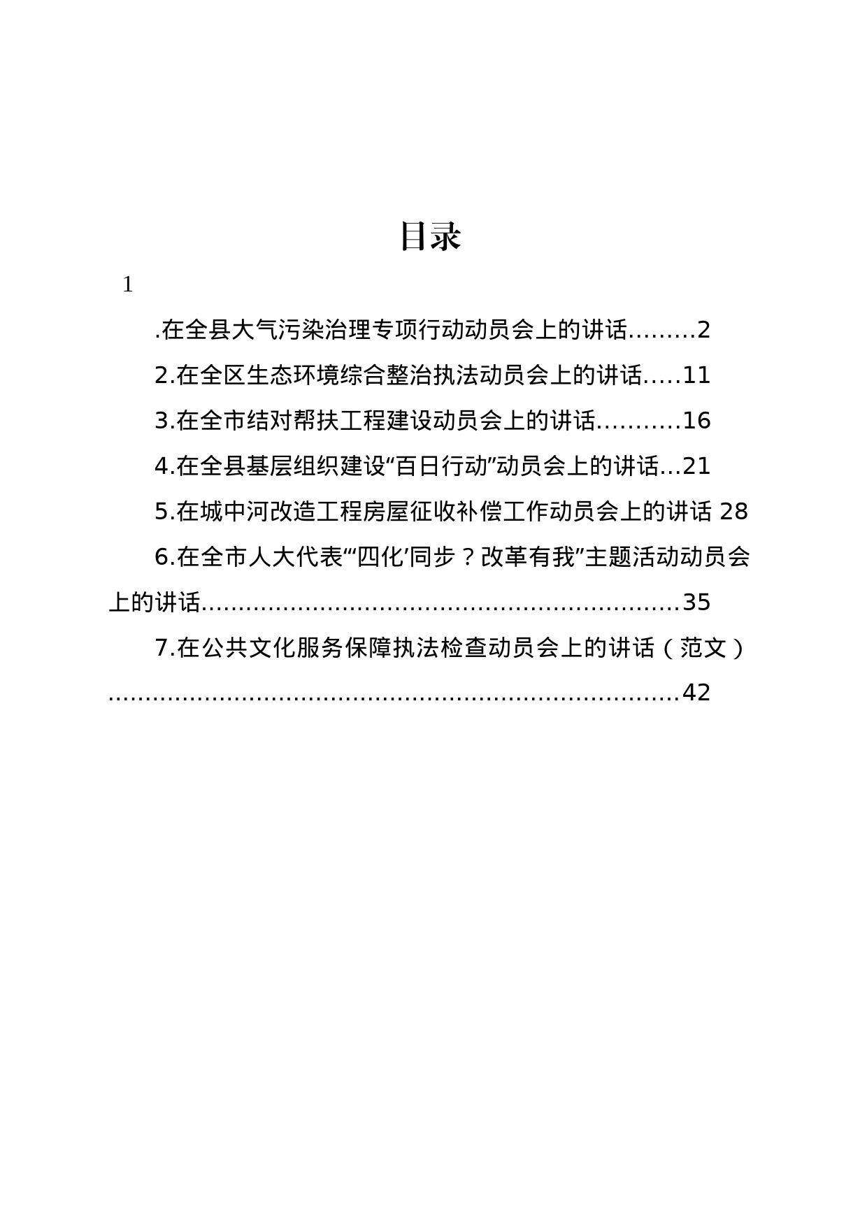 动员会主题讲话材料汇编_第1页