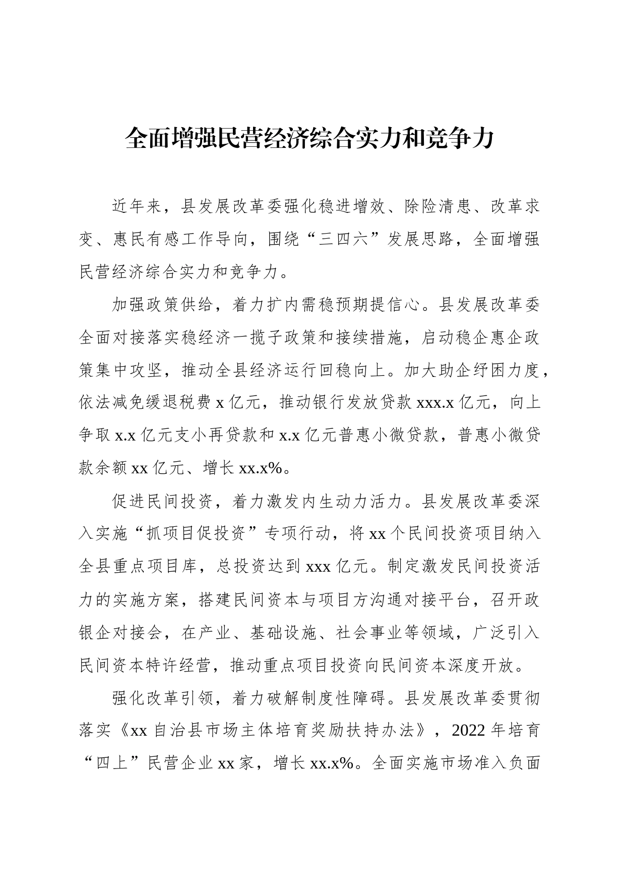 在全县推动民营经济高质量发展大会上的发言材料汇编（10篇）_第2页