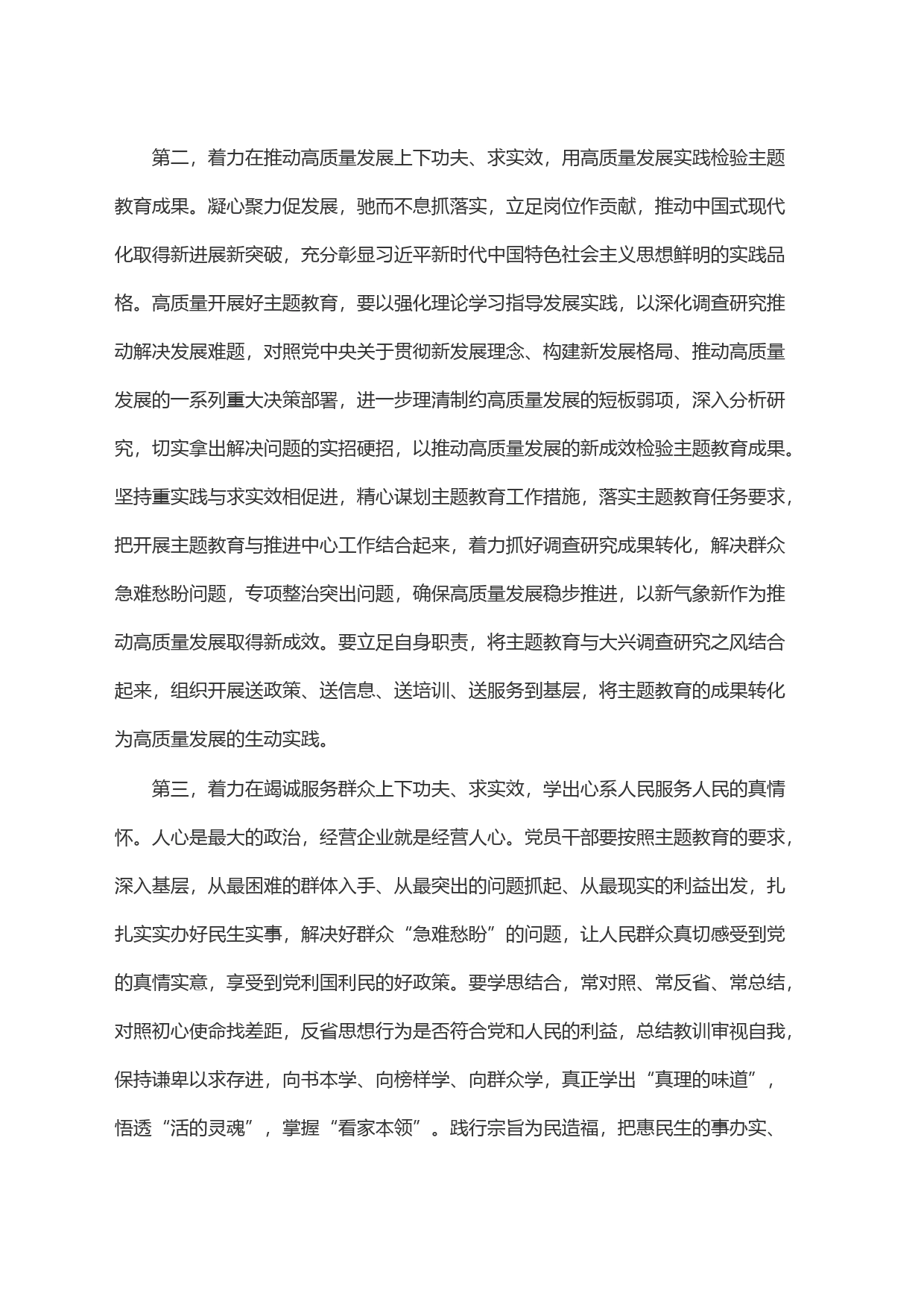 努力在全面学习具体运用上下功夫求实效_第2页