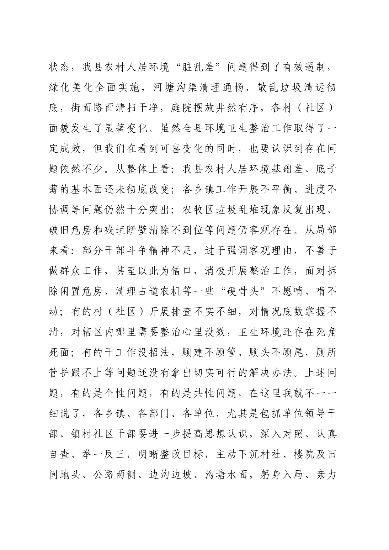 在全县环境卫生整治工作推进会上的讲话_第2页