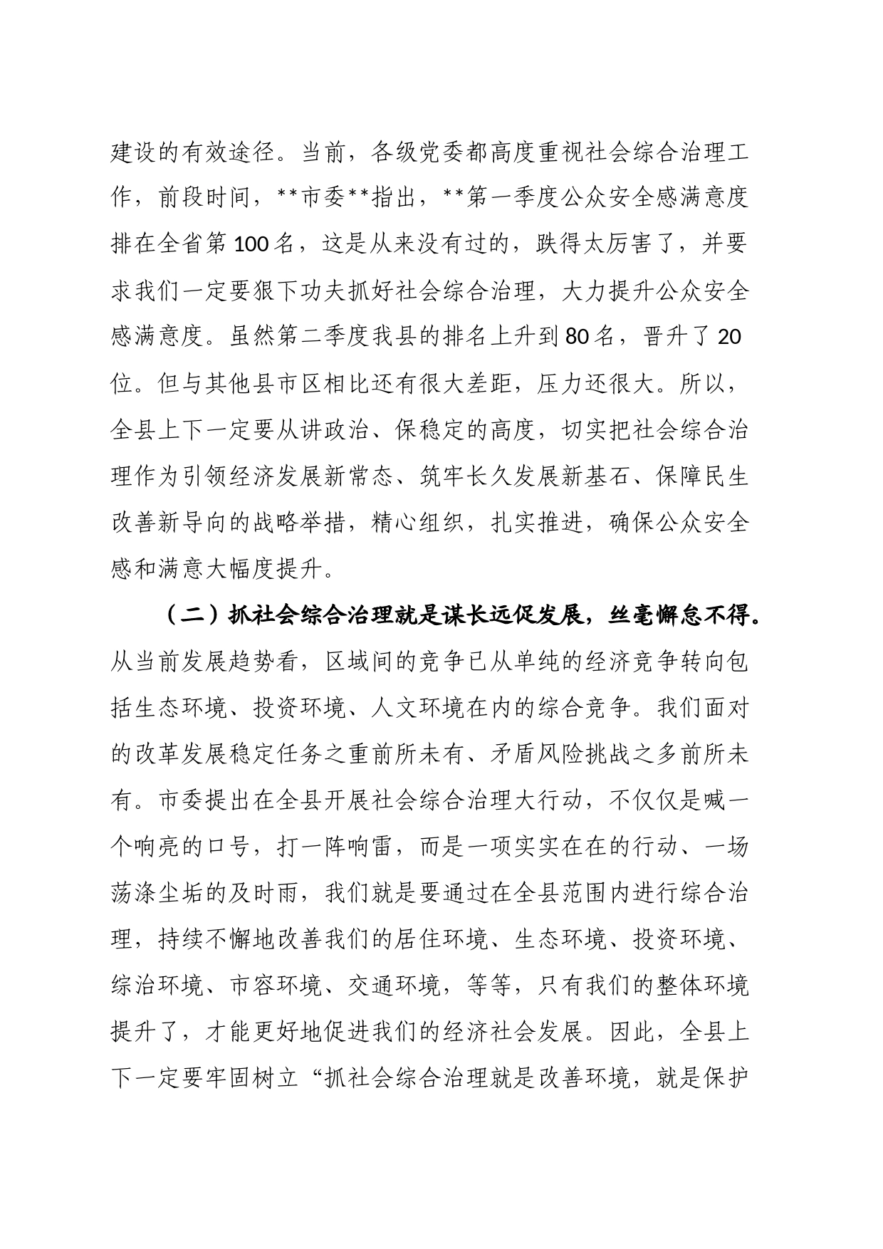 在全县社会综合治理大行动动员会上的讲话_第2页