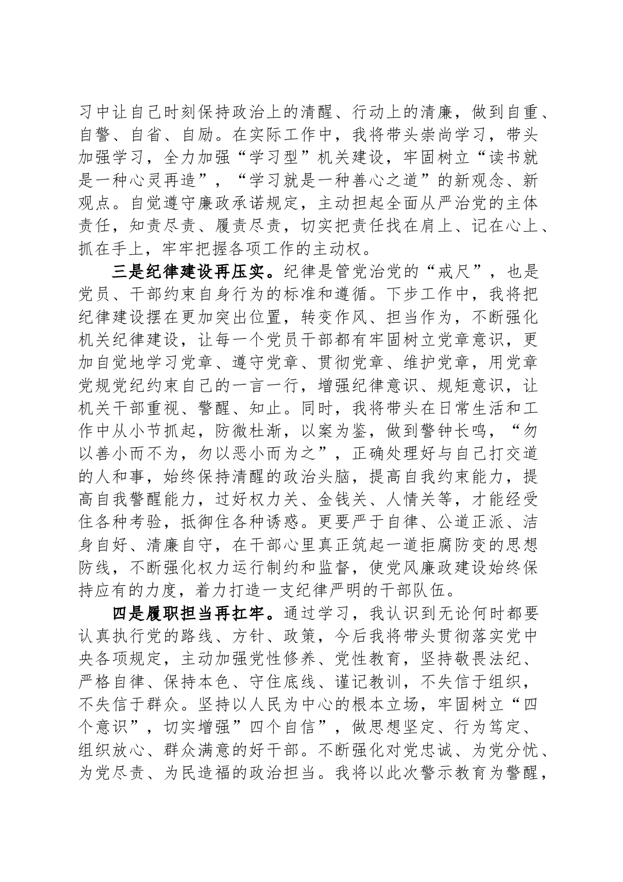 在局机关警示教育专题会上的交流发言_第2页