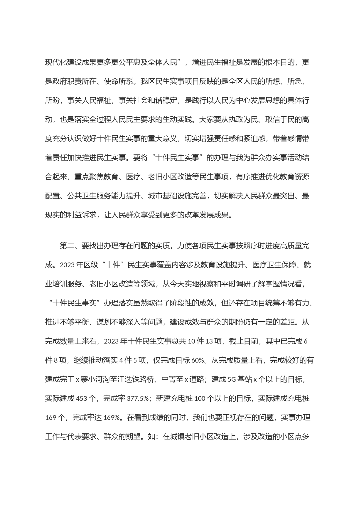 区人大常委会视察十件民生实事座谈会上的讲话_第2页