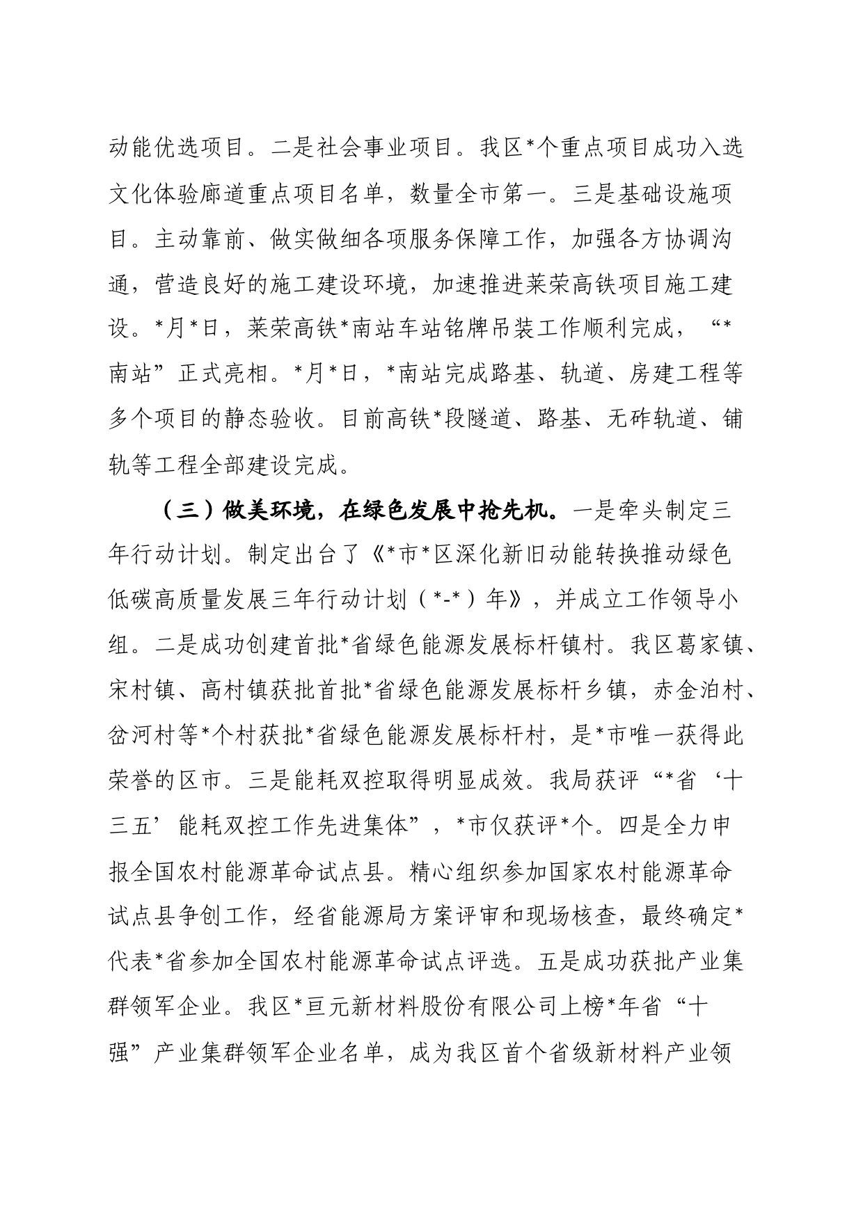 区发展和改革局2023年上半年工作总结和下半年工作计划_第2页