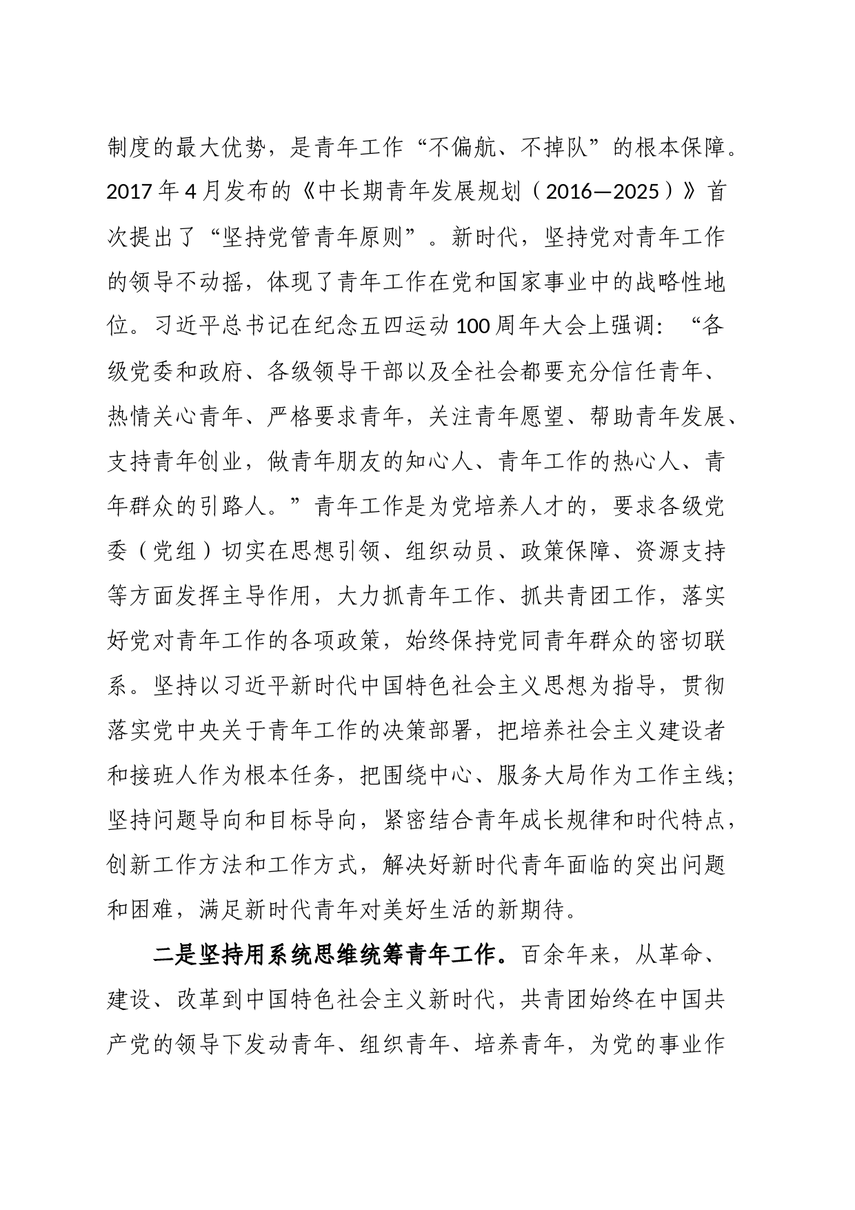 在市委理论学习中心组青年工作专题研讨交流会上的发言材料_第2页