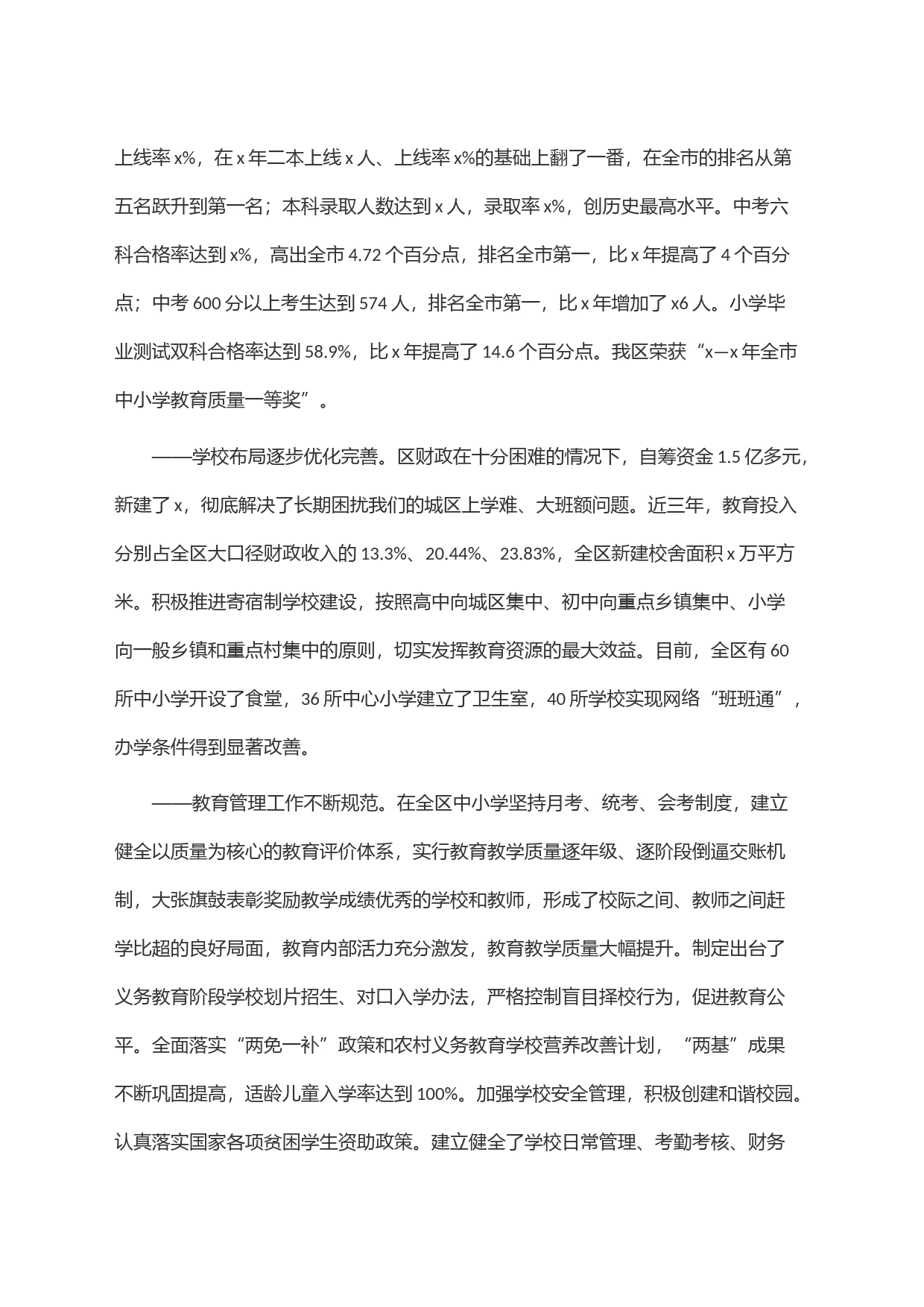 区委书记在教育工作会议上的讲话_第2页