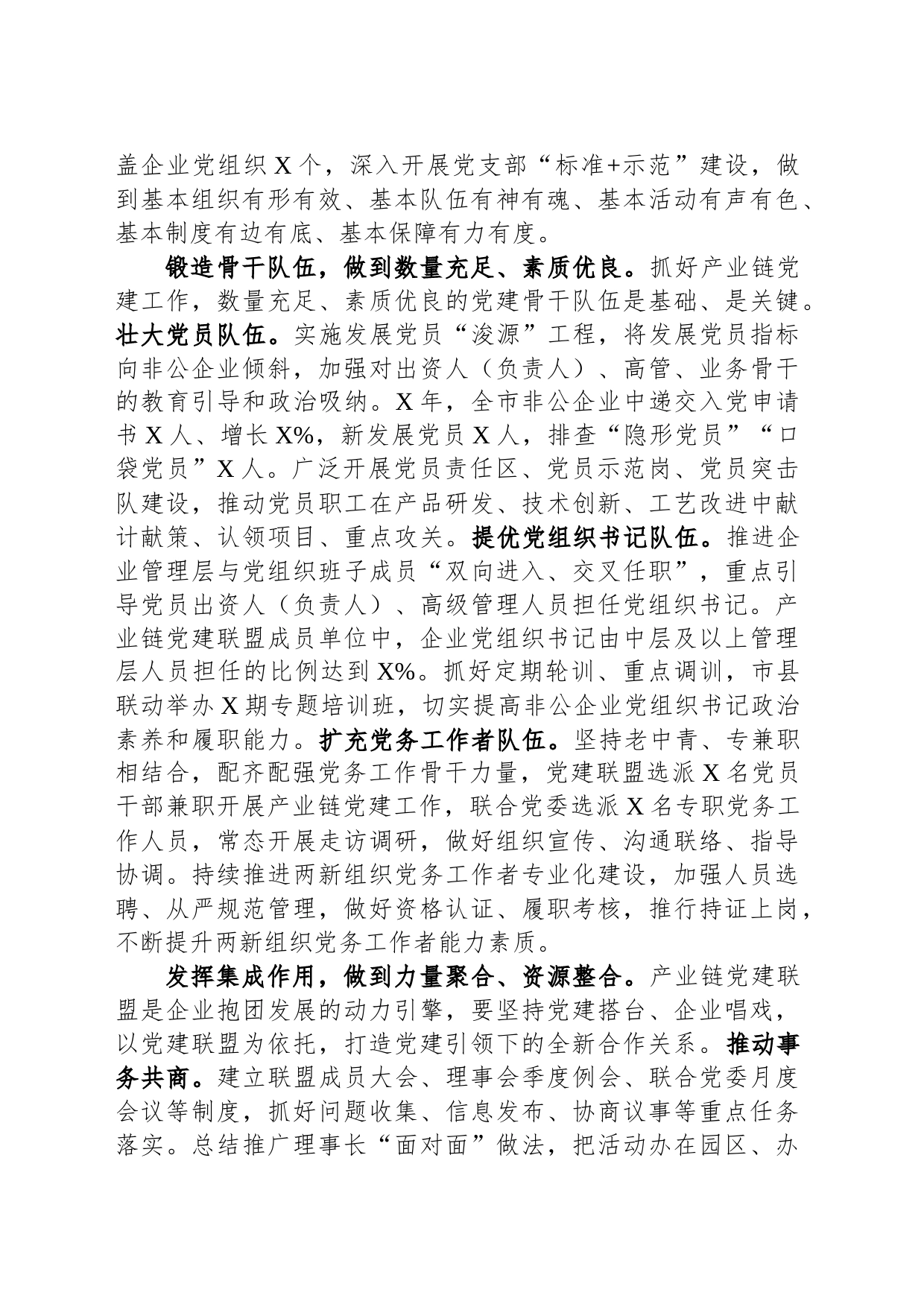 在全市产业链党建工作推进会上的汇报发言材料_第2页