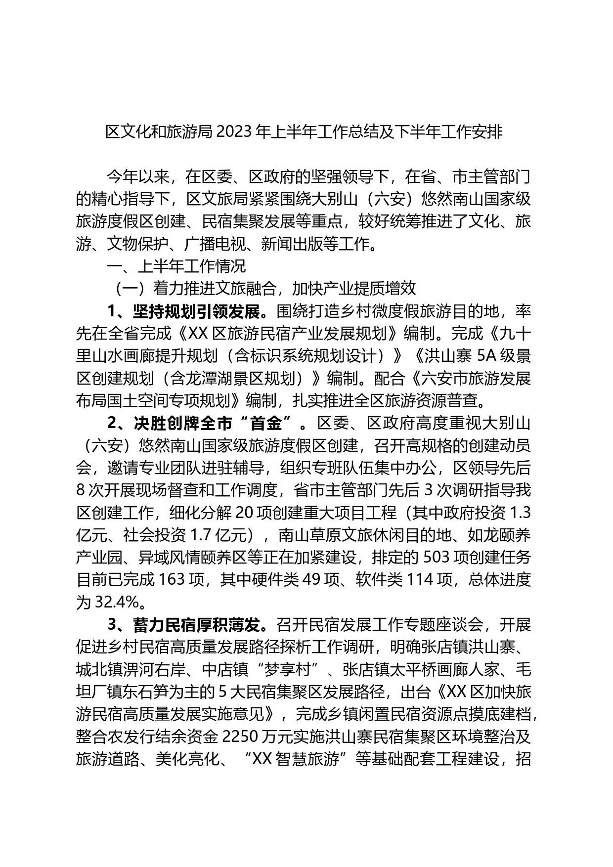 区文化和旅游局2023年上半年工作总结及下半年工作安排_第1页