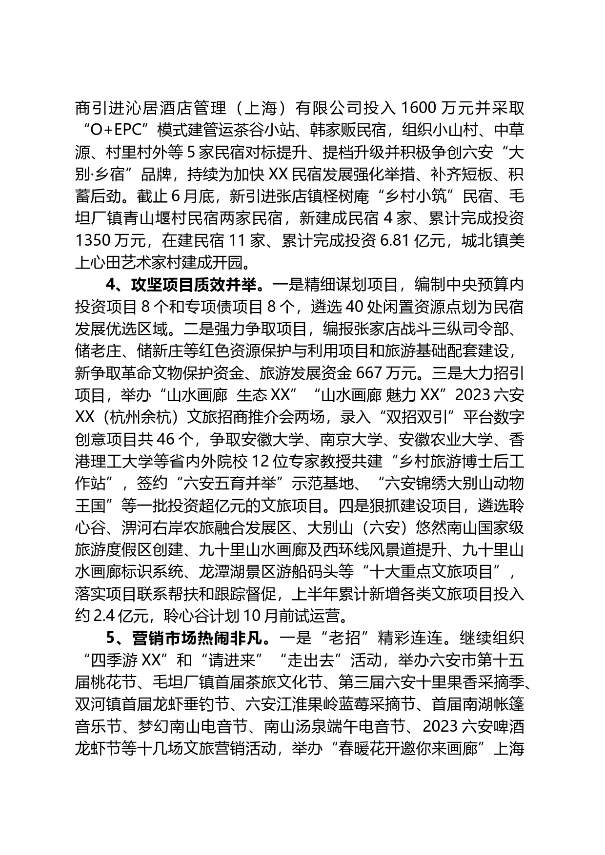 区文化和旅游局2023年上半年工作总结及下半年工作安排_第2页