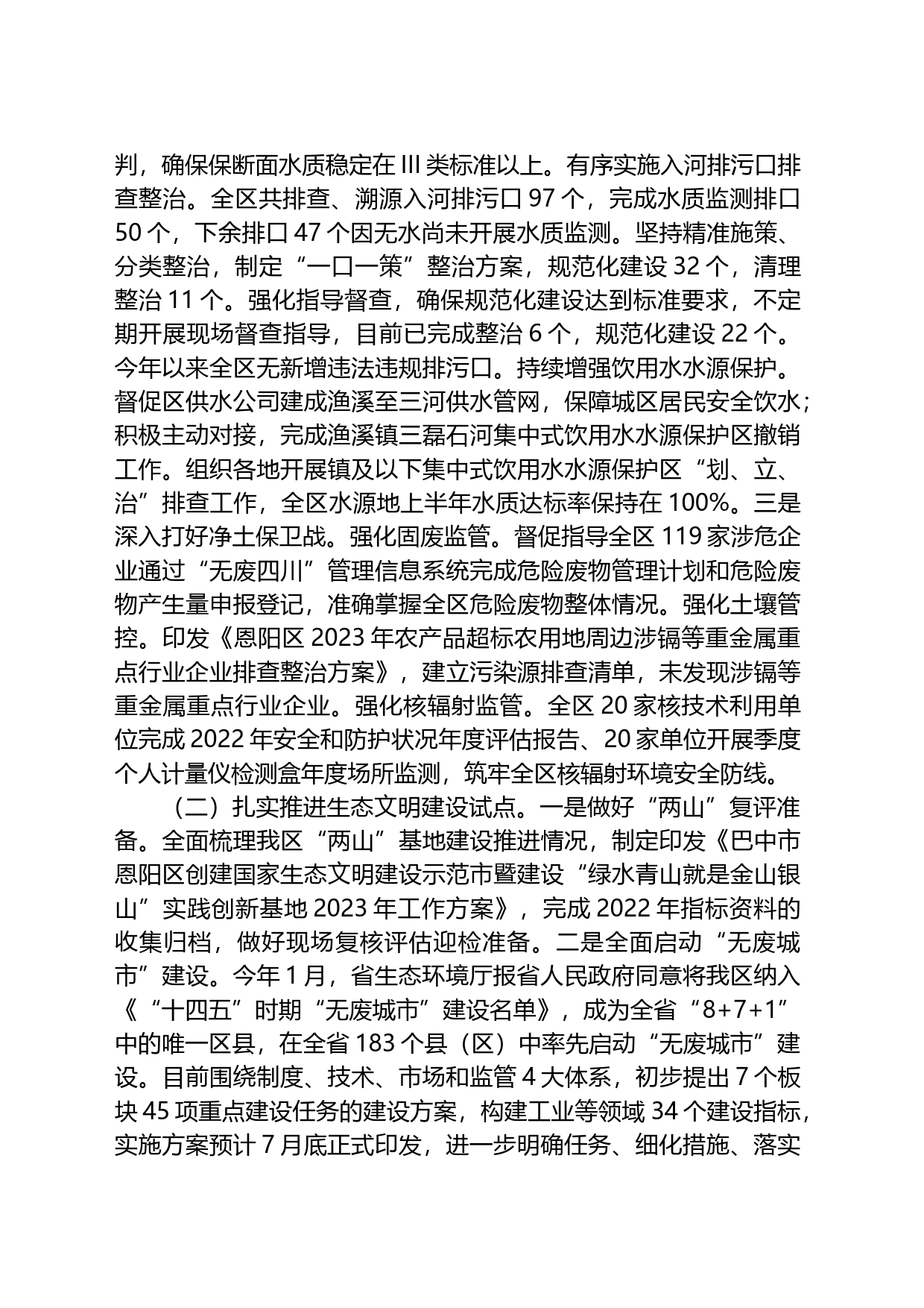 区生态环境局：2023年上半年工作总结和下半年工作计划_第2页