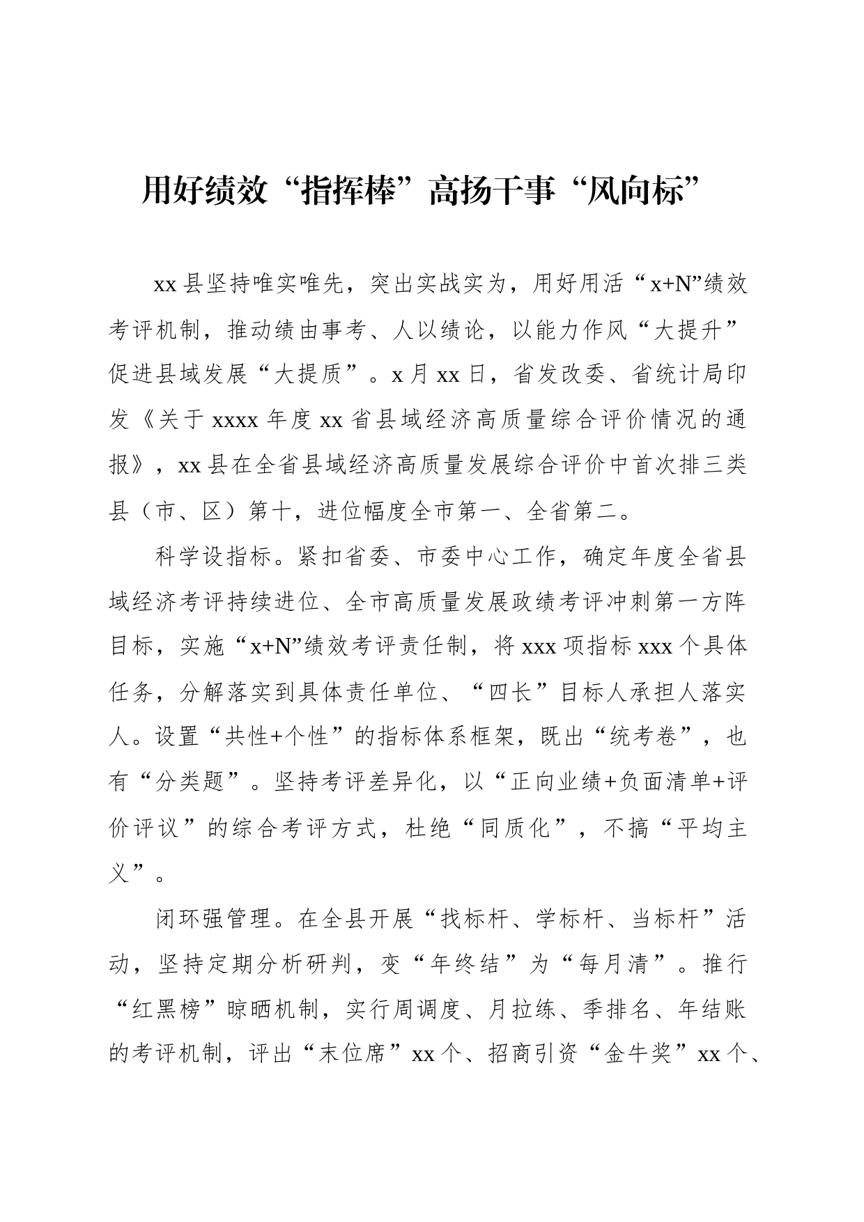 在全市加强能力作风建设工作推进会经验交流会上的发言材料汇编_第2页