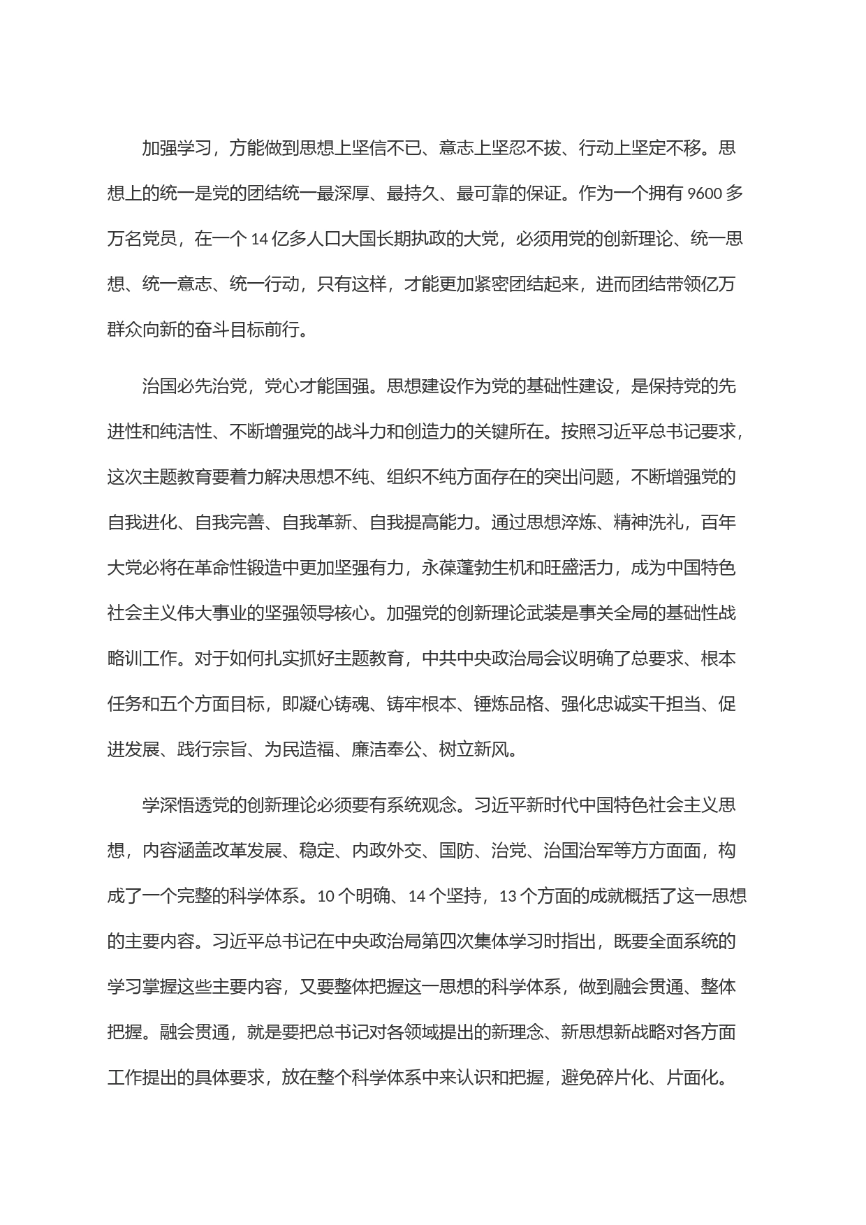 在政务服务局机关主题教育专题读书班上的党课辅导_第2页