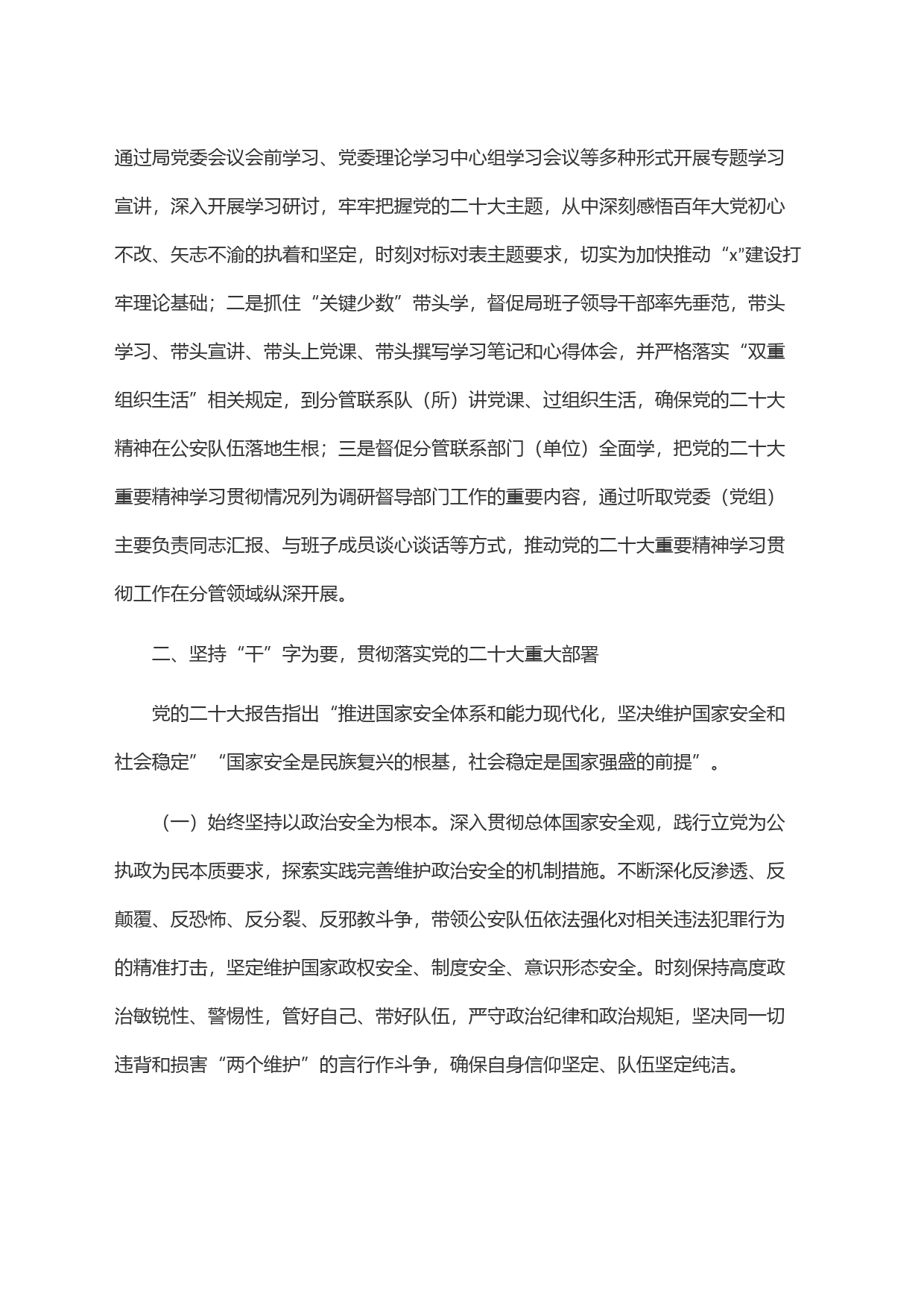 在政府党组理论学习中心组专题学习会上的发言_第2页