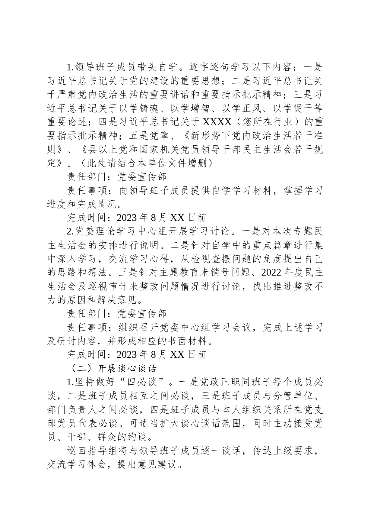 单位主题教育专题民主生活会方案_第2页